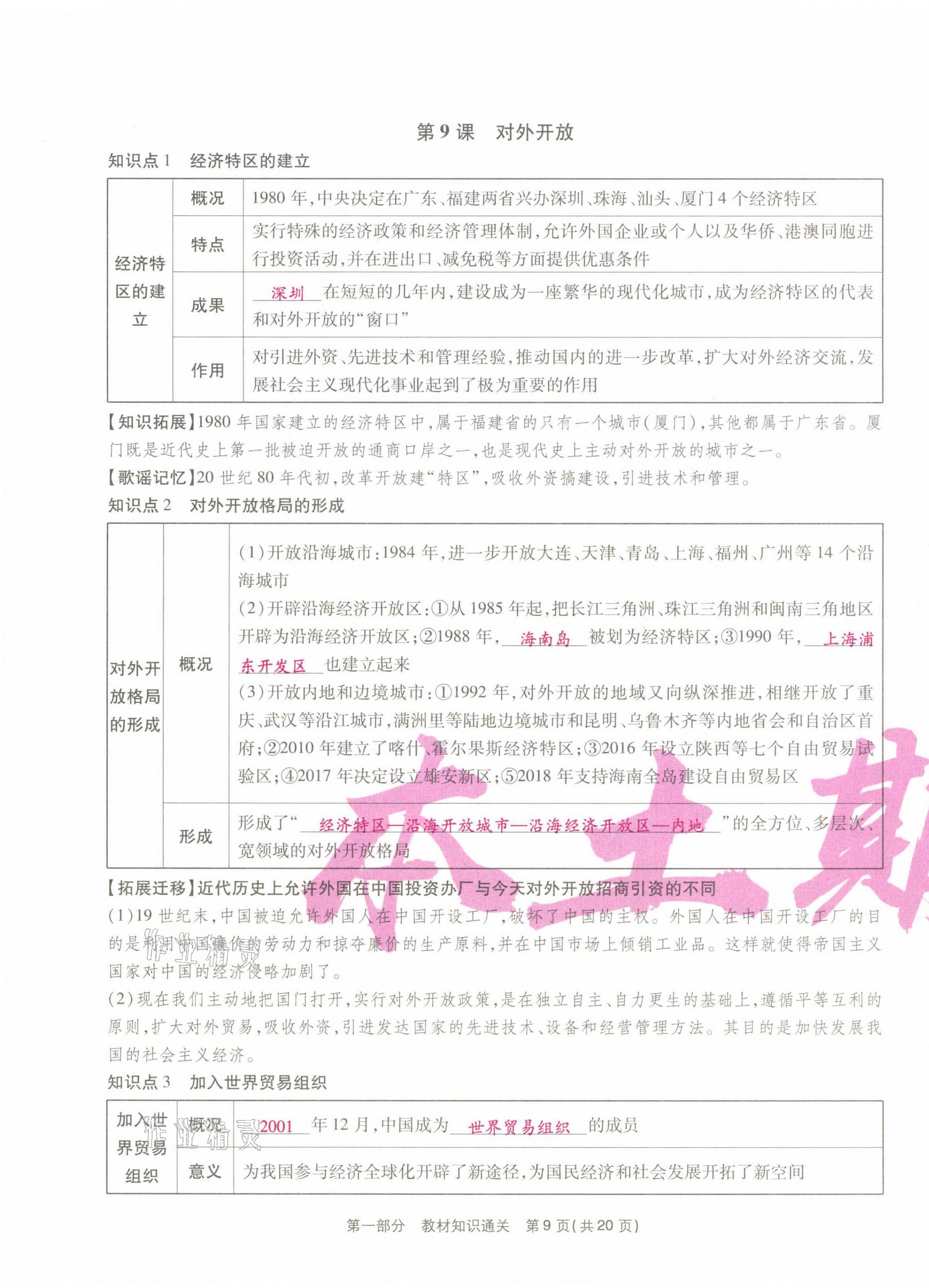 2021年云南本土期末卷八年級歷史下冊人教版云南專版 第9頁