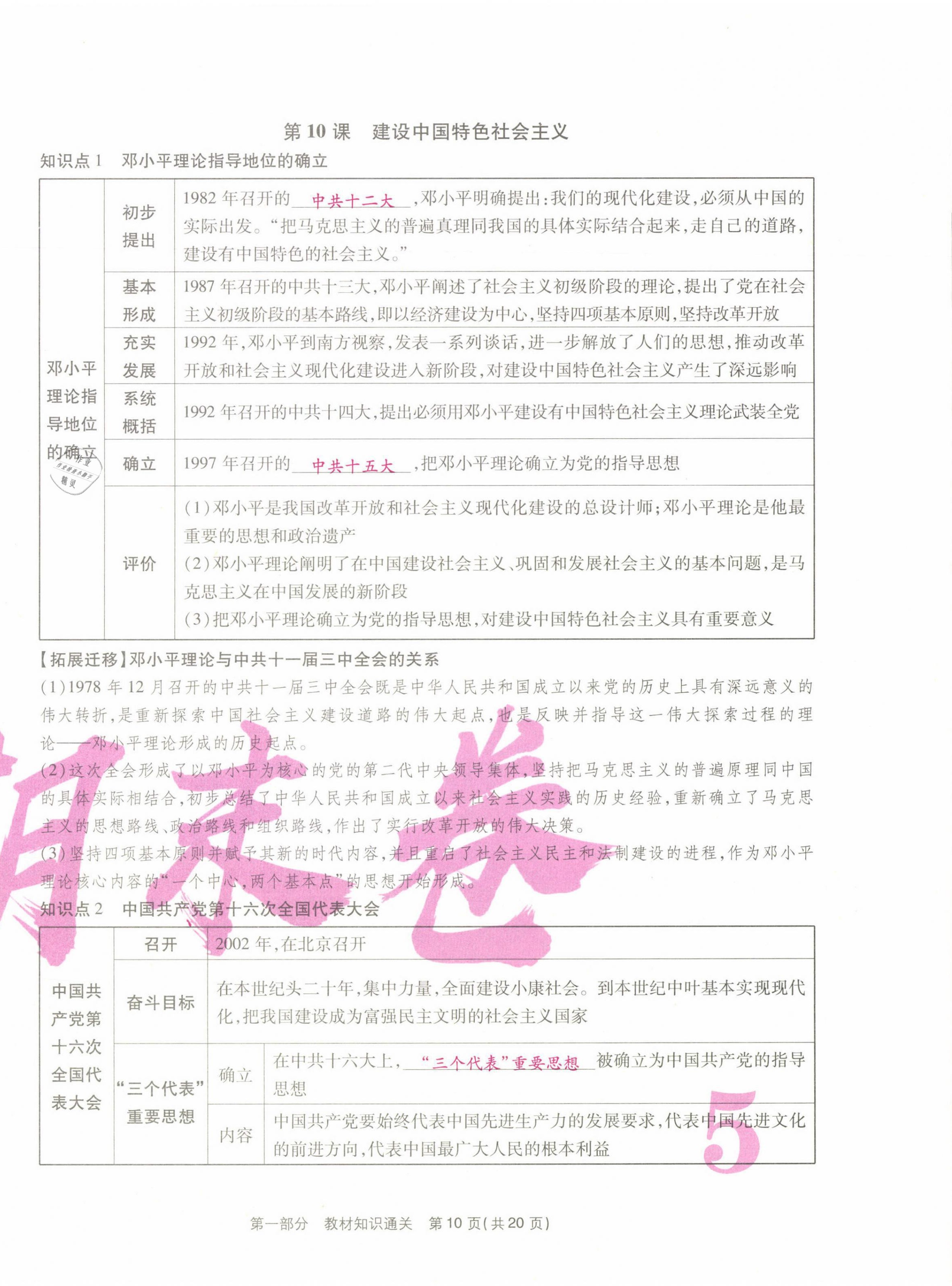 2021年云南本土期末卷八年級歷史下冊人教版云南專版 第10頁