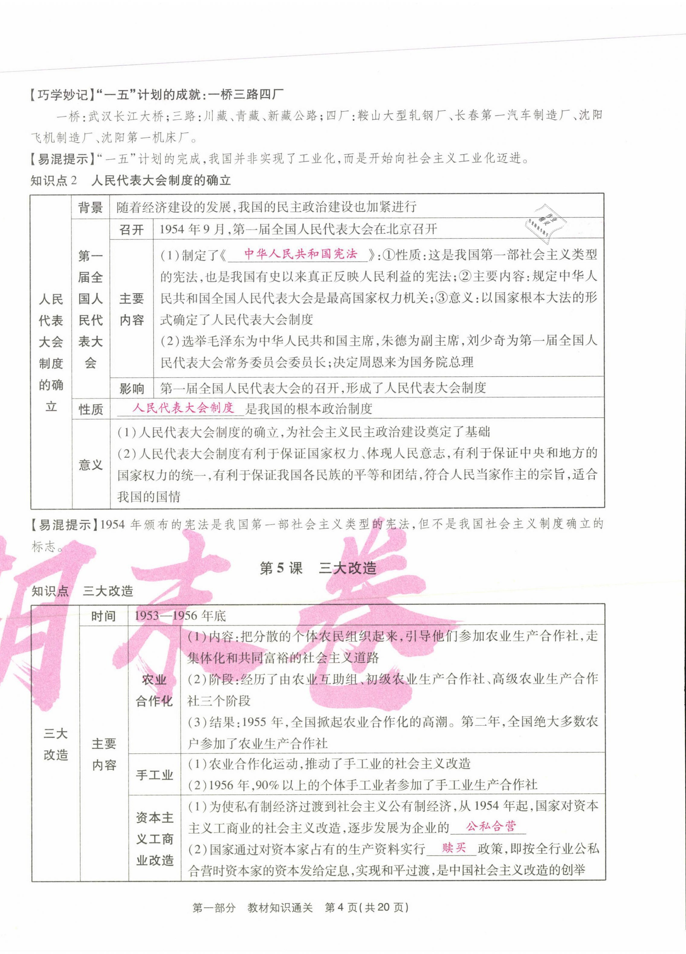 2021年云南本土期末卷八年級(jí)歷史下冊(cè)人教版云南專(zhuān)版 第4頁(yè)