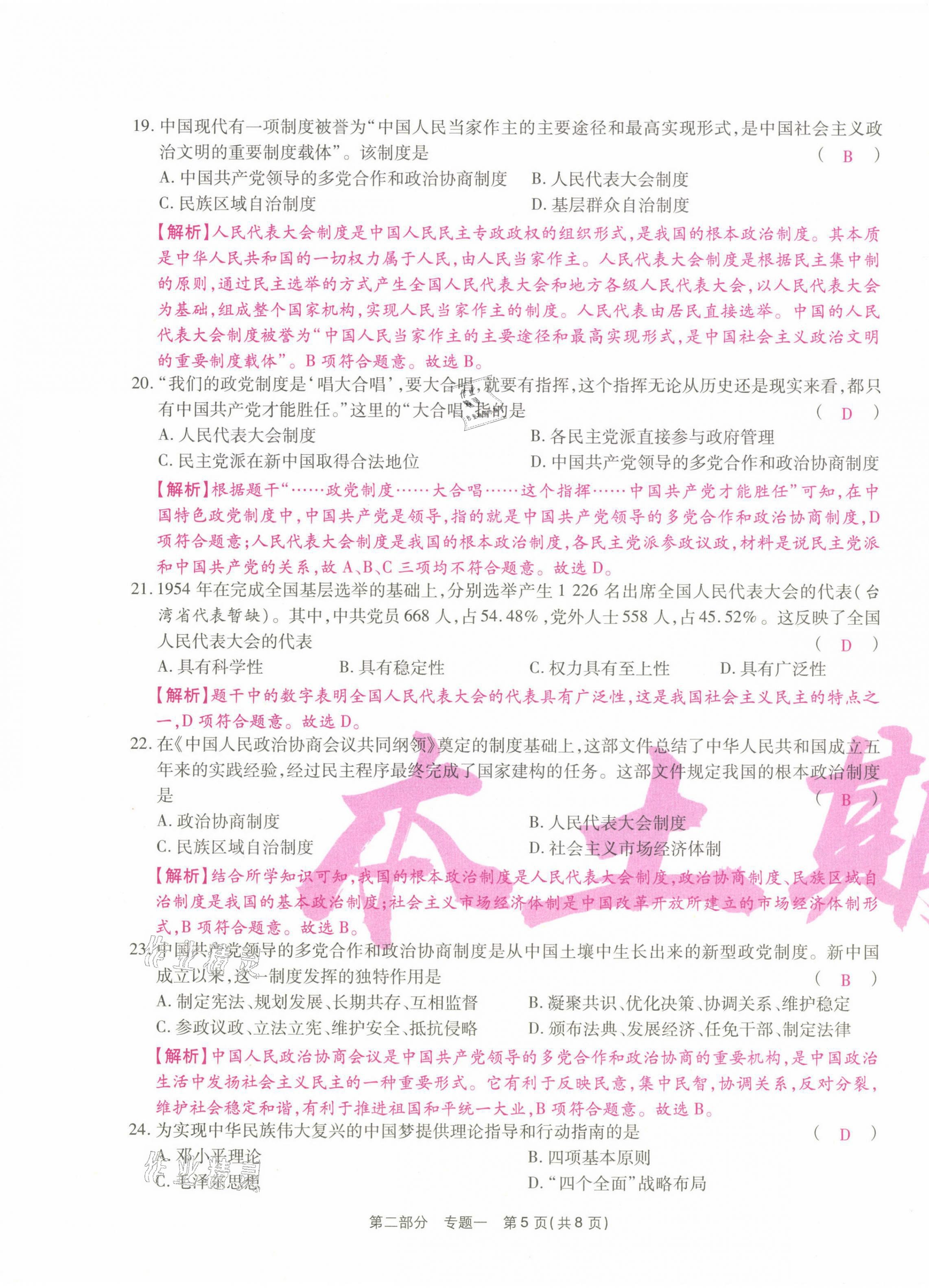 2021年云南本土期末卷八年級(jí)歷史下冊(cè)人教版云南專(zhuān)版 第25頁(yè)