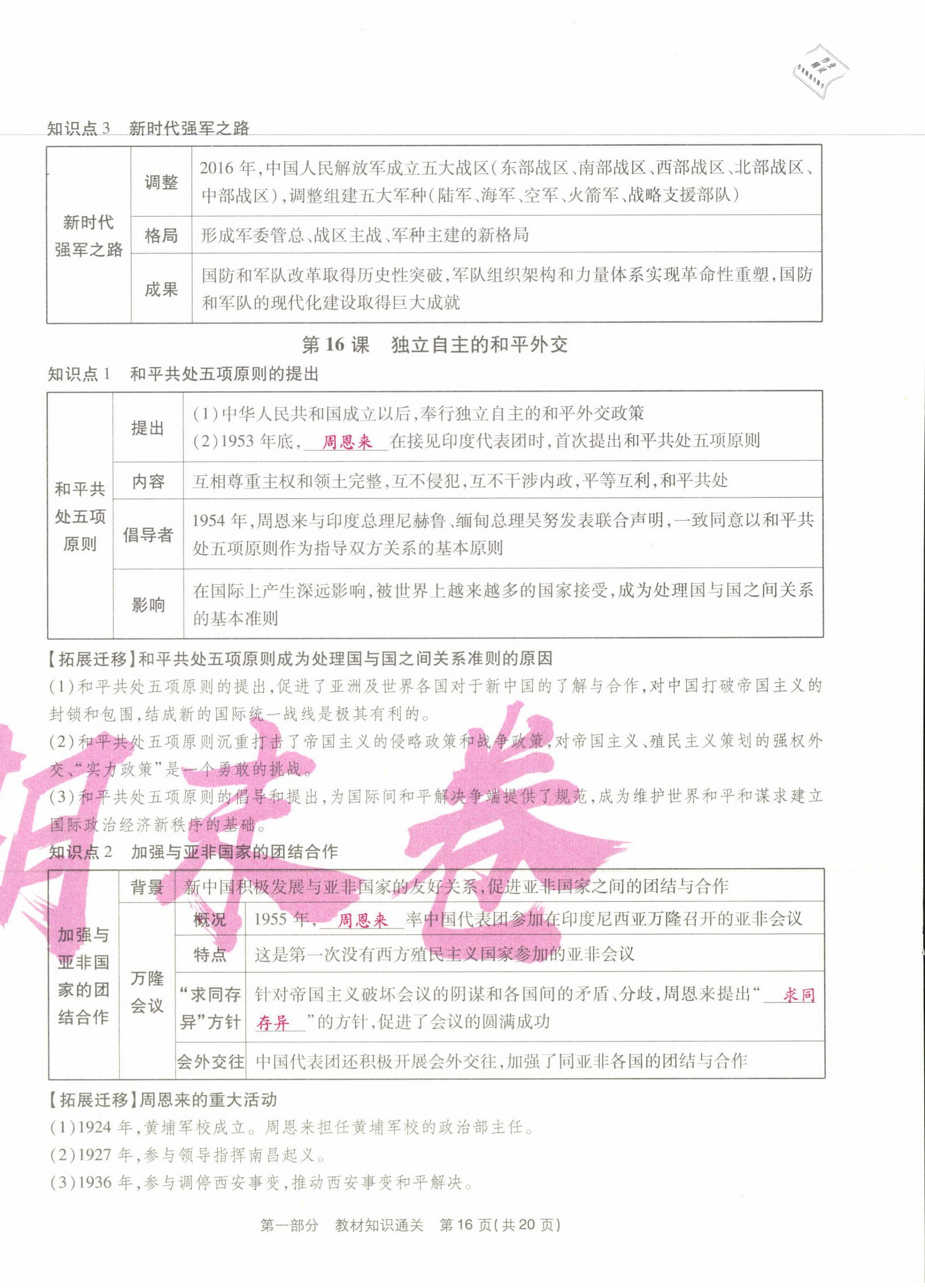 2021年云南本土期末卷八年級(jí)歷史下冊(cè)人教版云南專(zhuān)版 第16頁(yè)