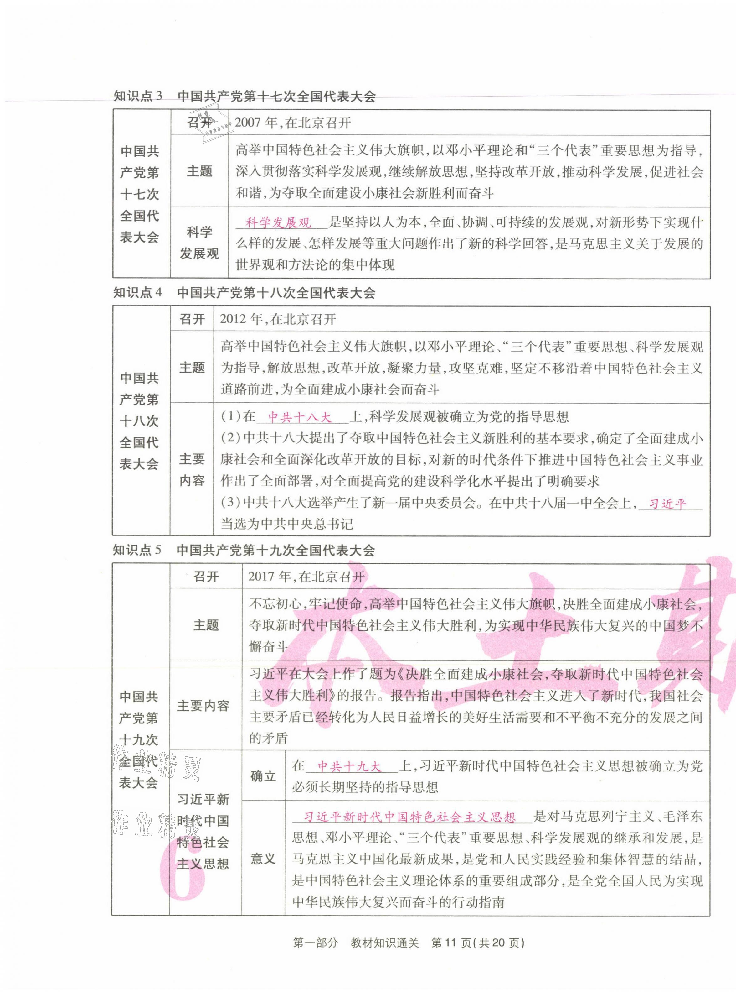 2021年云南本土期末卷八年級(jí)歷史下冊(cè)人教版云南專版 第11頁(yè)