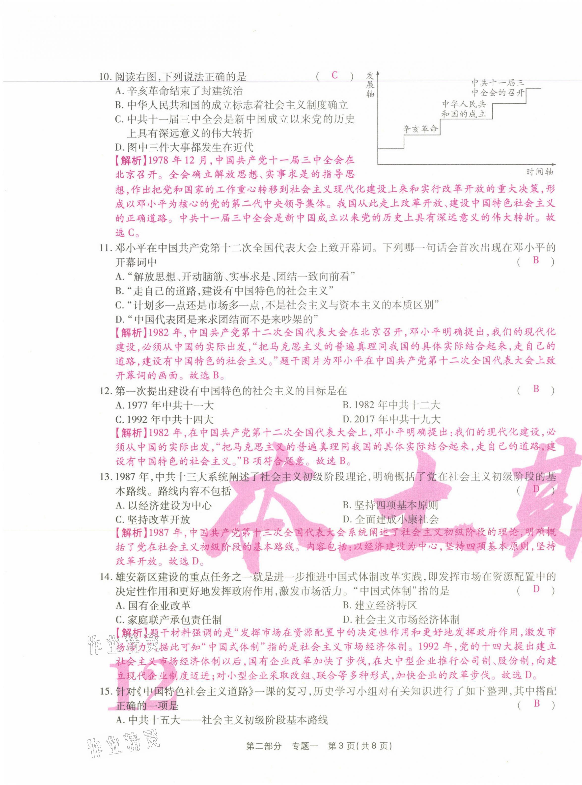 2021年云南本土期末卷八年級(jí)歷史下冊(cè)人教版云南專(zhuān)版 第23頁(yè)