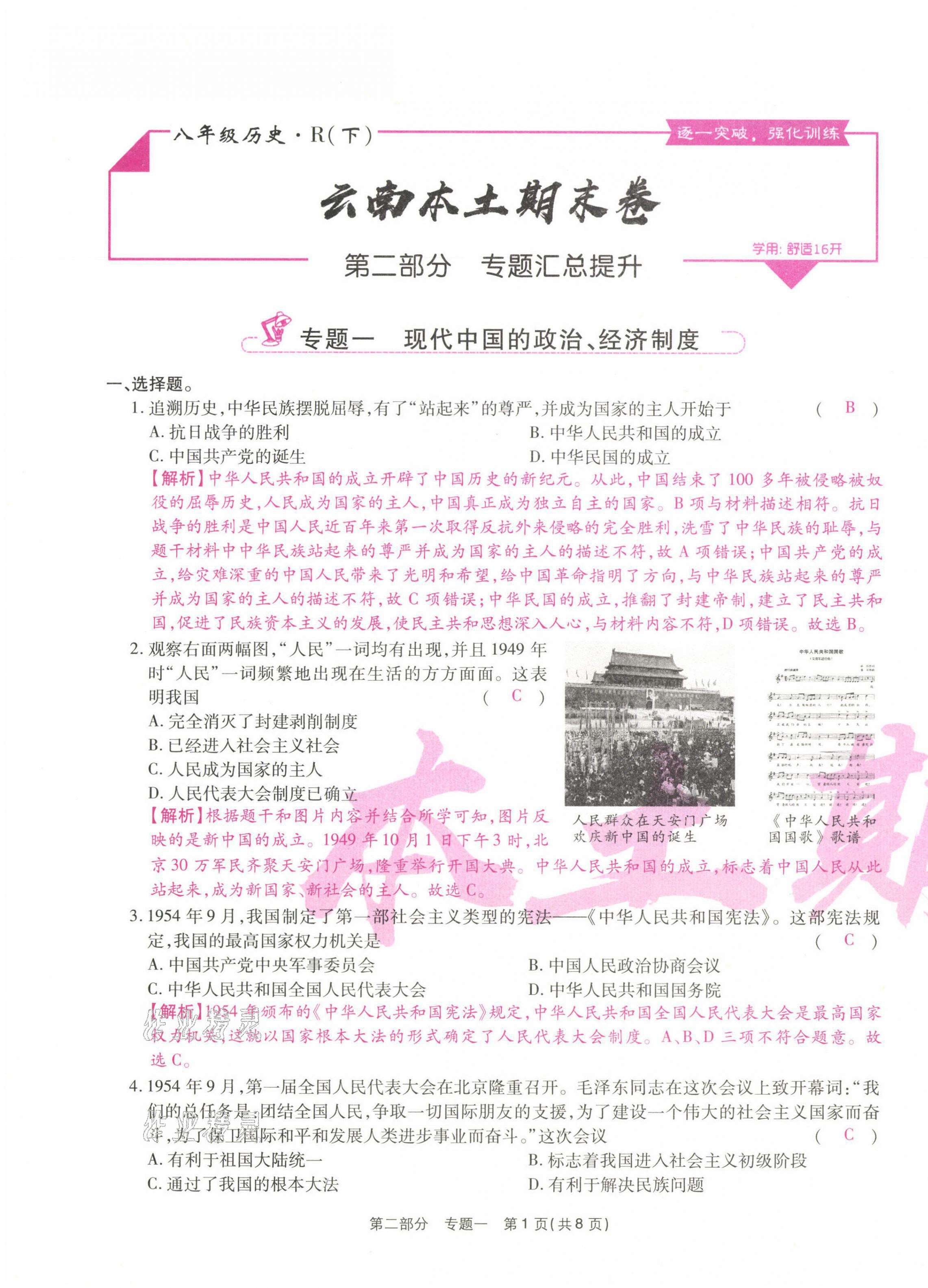 2021年云南本土期末卷八年級(jí)歷史下冊(cè)人教版云南專版 第21頁