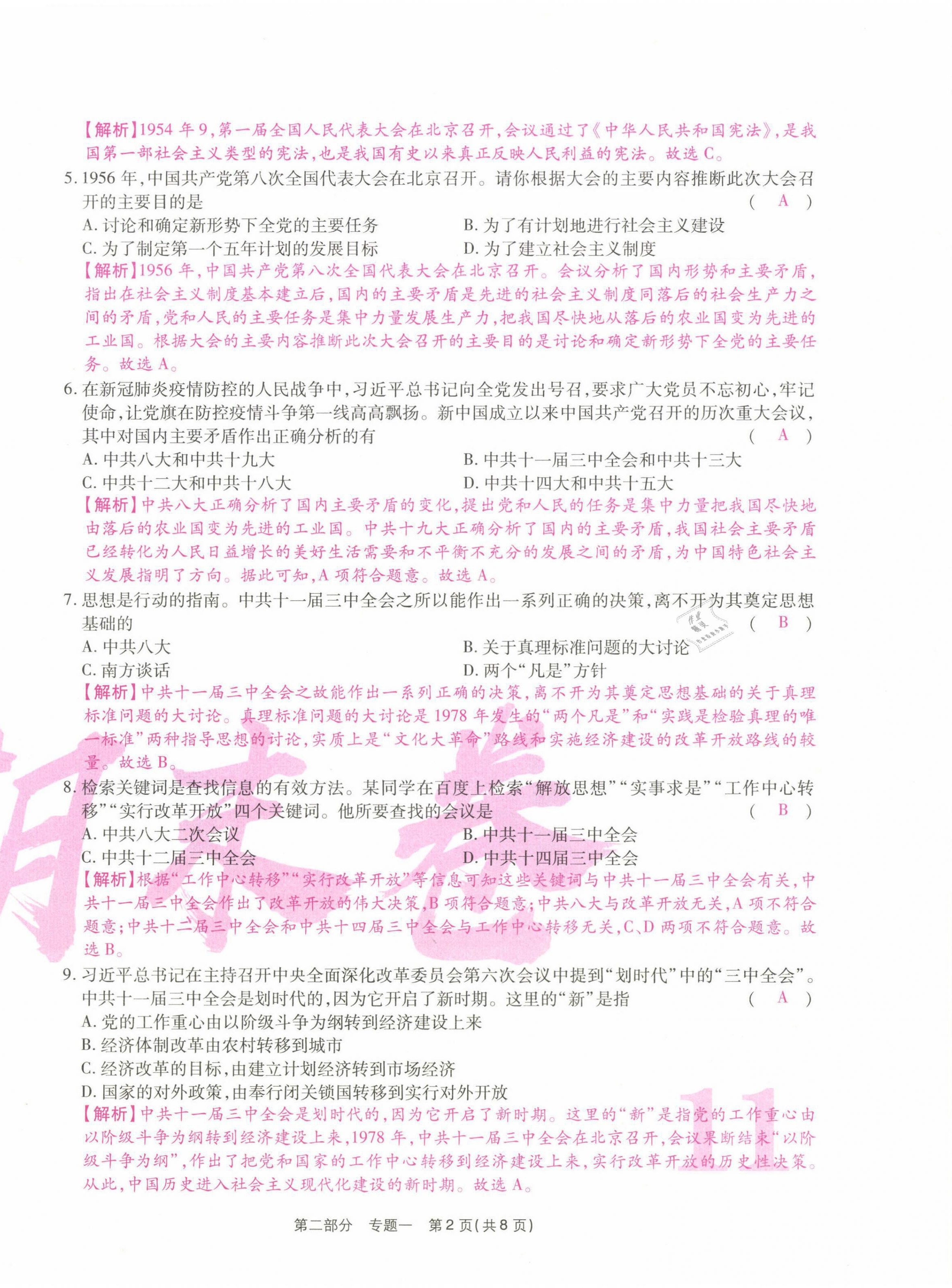 2021年云南本土期末卷八年級(jí)歷史下冊(cè)人教版云南專(zhuān)版 第22頁(yè)