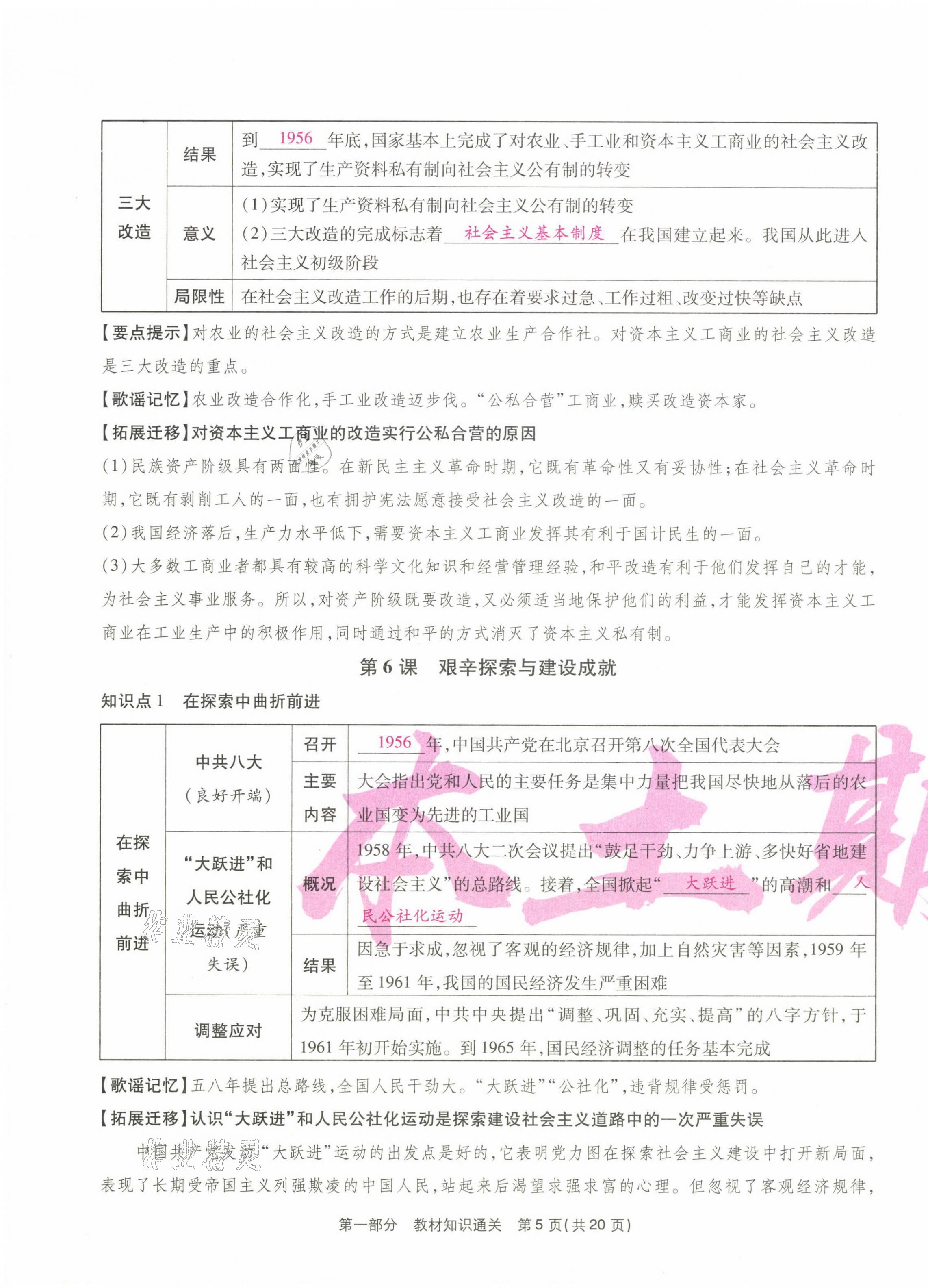 2021年云南本土期末卷八年級歷史下冊人教版云南專版 第5頁