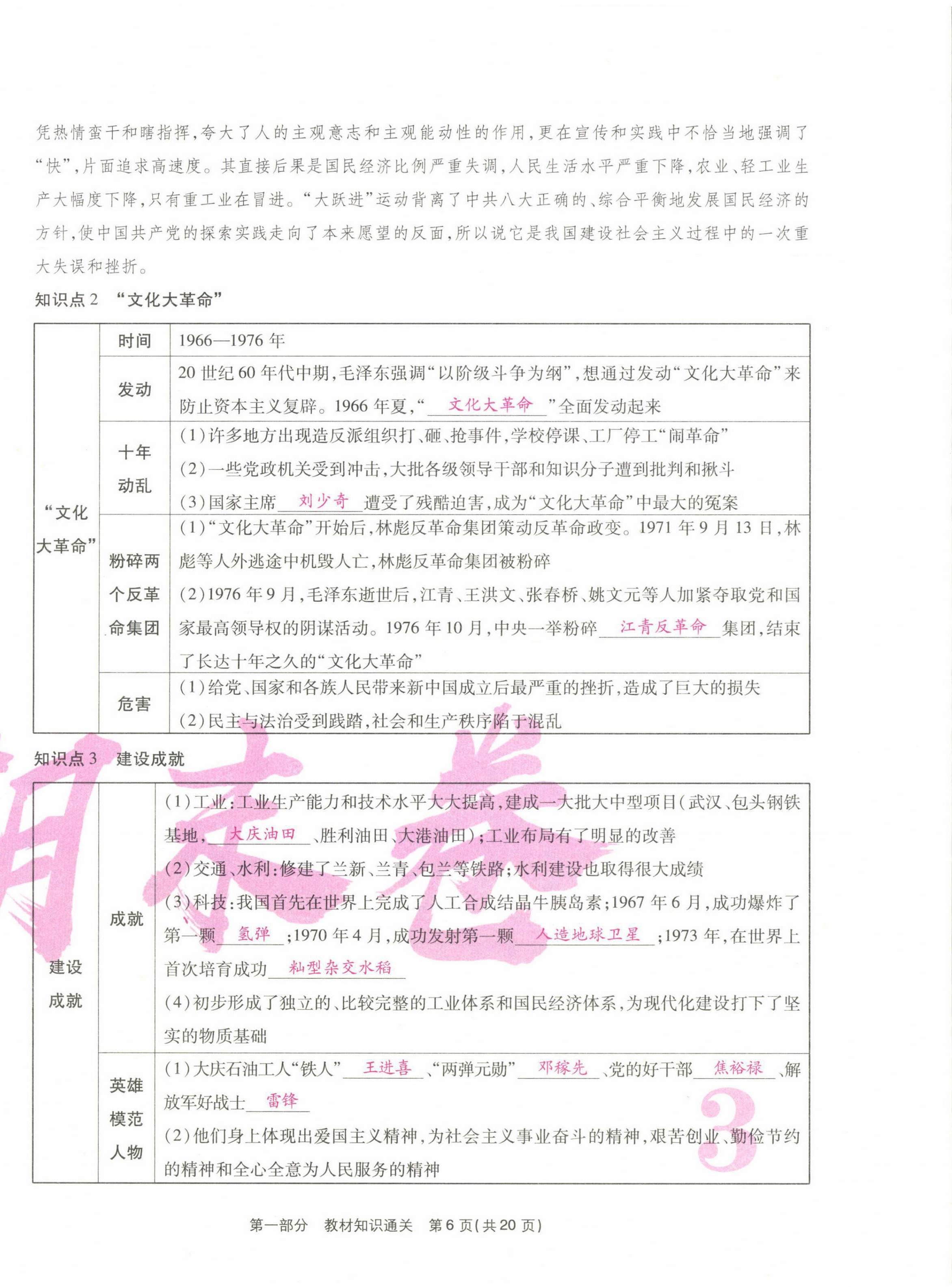 2021年云南本土期末卷八年級歷史下冊人教版云南專版 第6頁