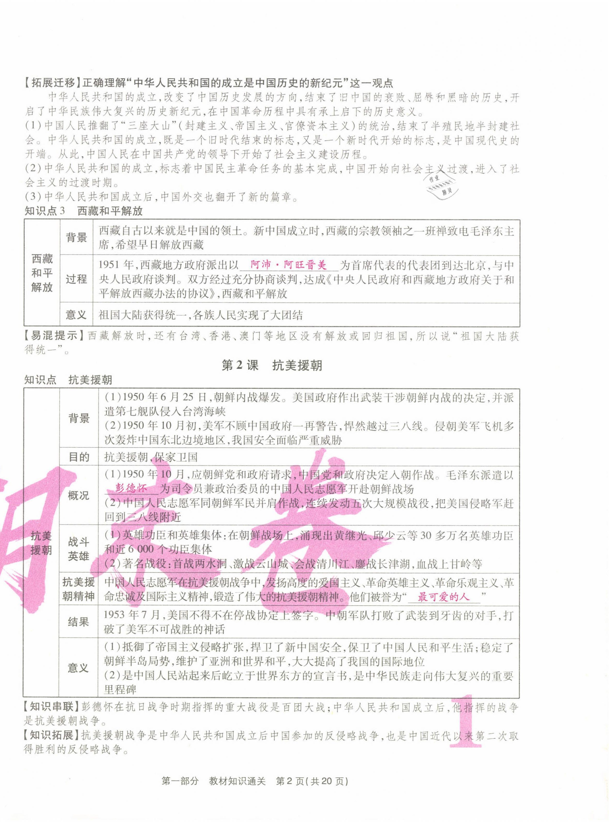 2021年云南本土期末卷八年級(jí)歷史下冊(cè)人教版云南專版 第2頁(yè)