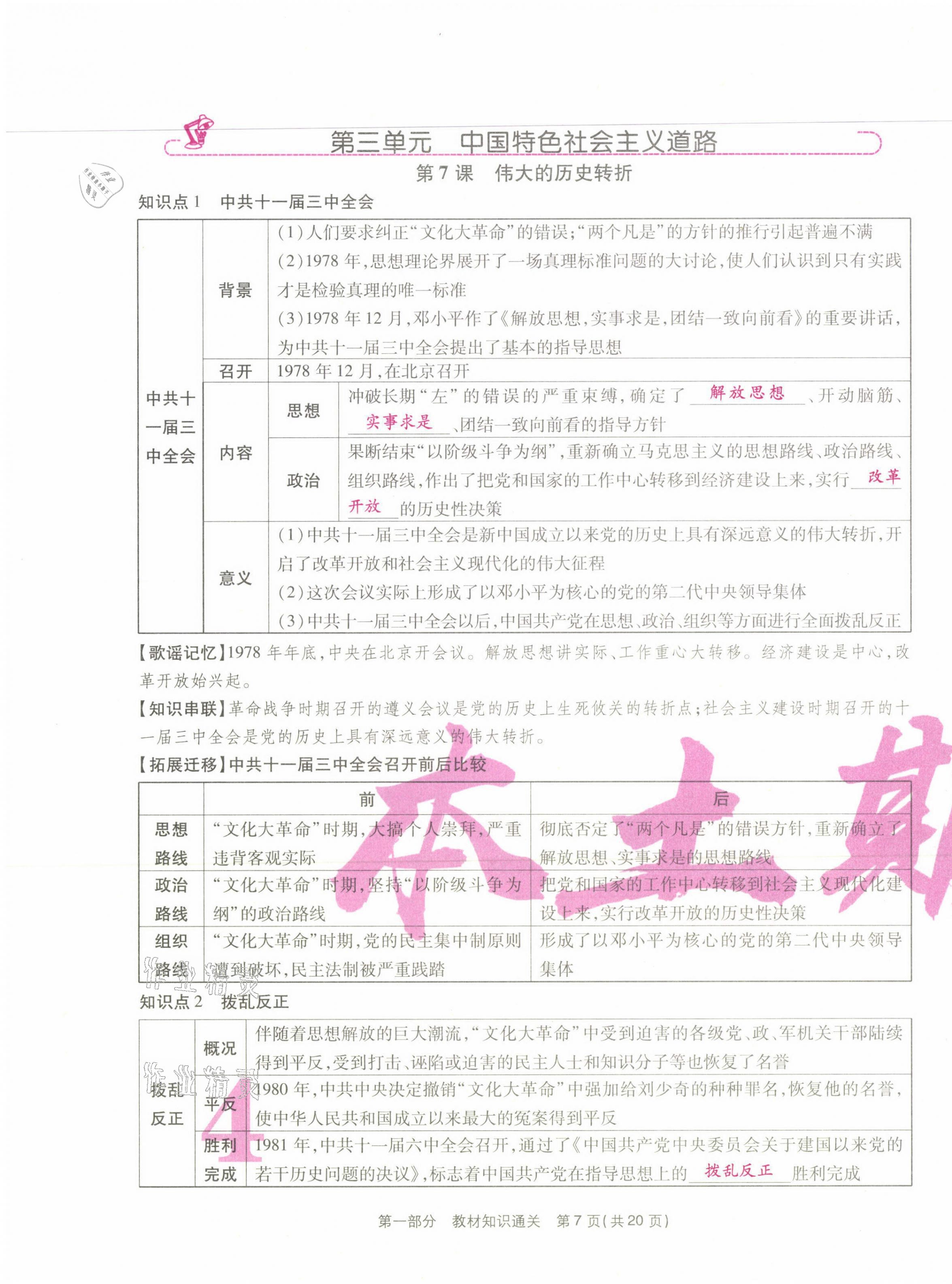 2021年云南本土期末卷八年級歷史下冊人教版云南專版 第7頁