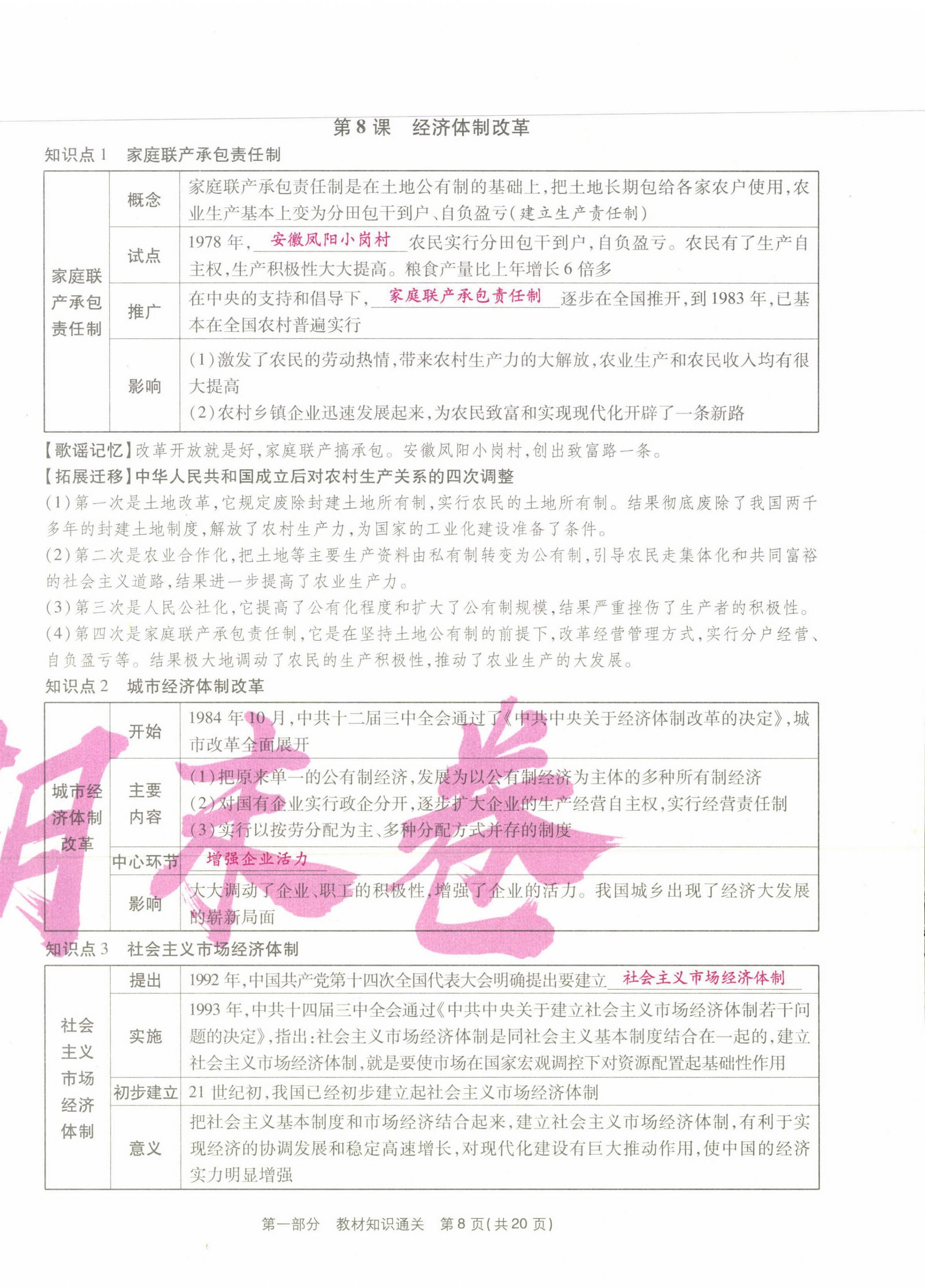 2021年云南本土期末卷八年級歷史下冊人教版云南專版 第8頁