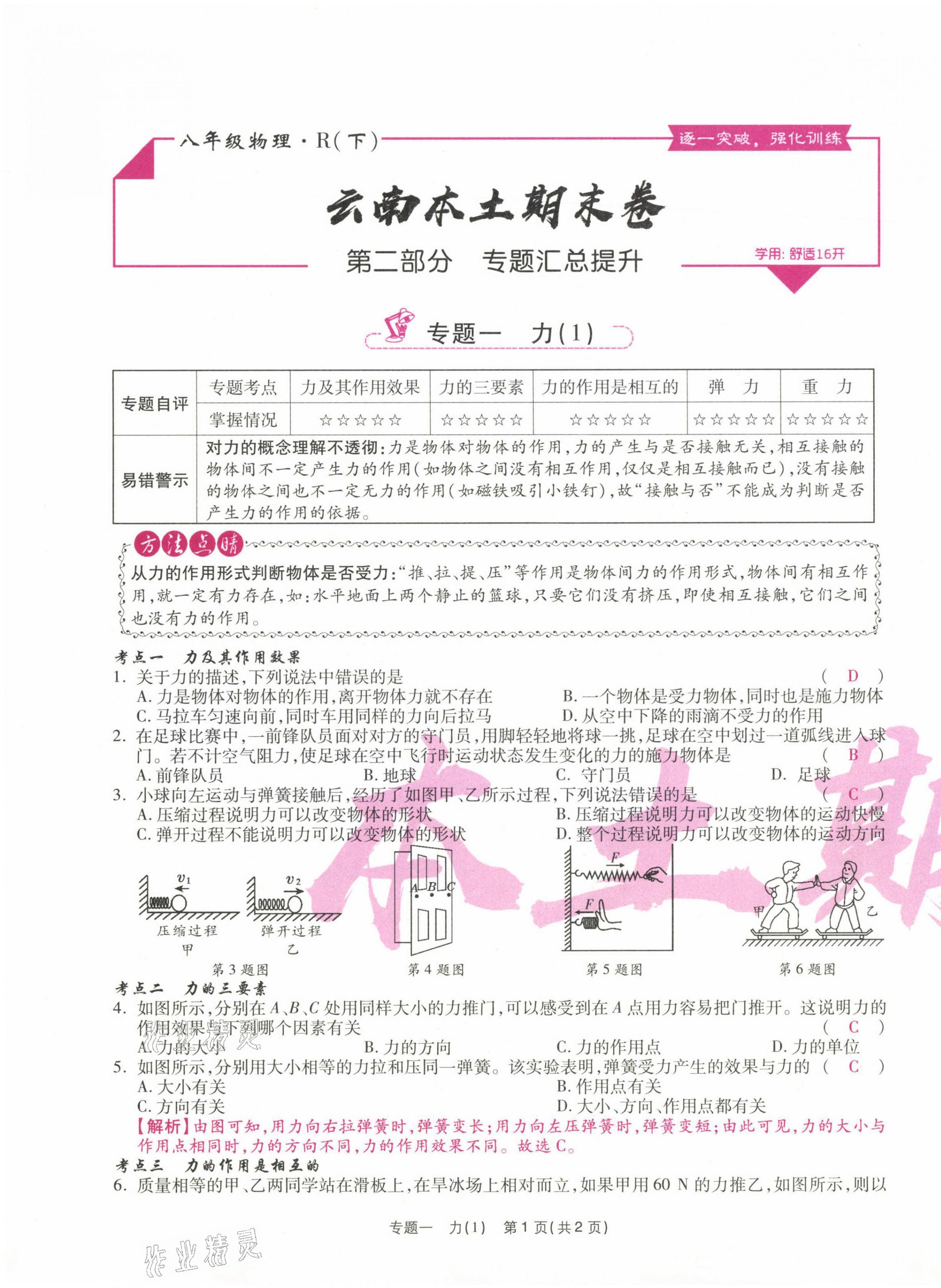 2021年本土期末卷八年級(jí)物理下冊(cè)人教版 第17頁(yè)