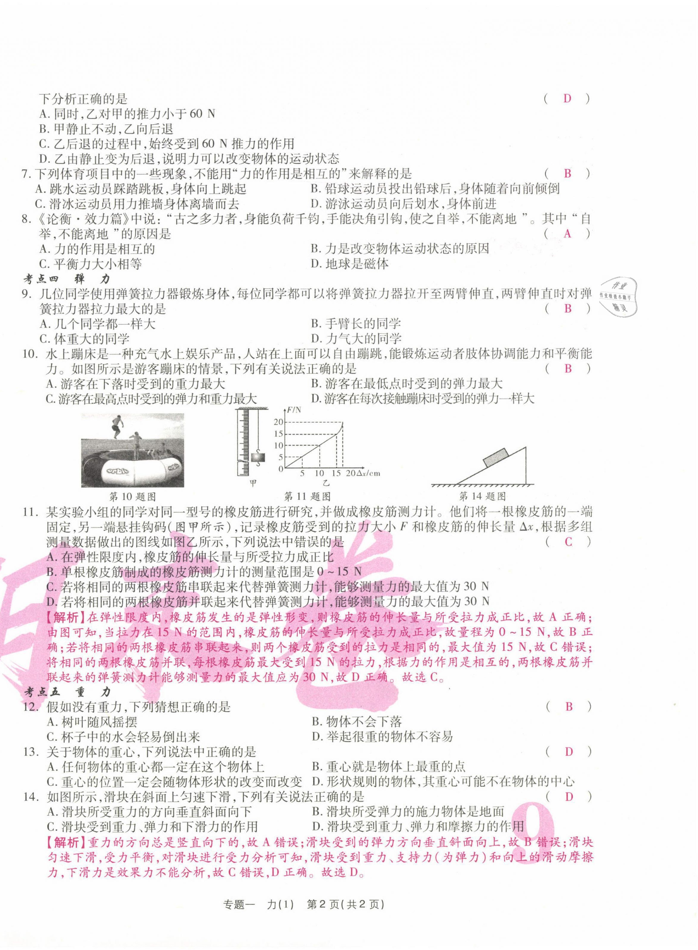 2021年本土期末卷八年級(jí)物理下冊(cè)人教版 第18頁(yè)