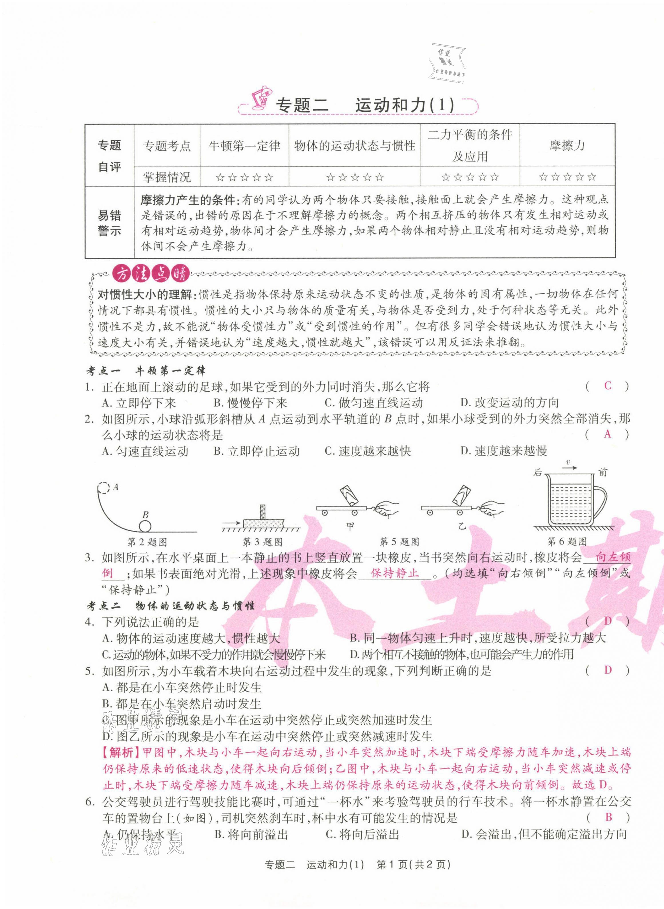 2021年本土期末卷八年級物理下冊人教版 第21頁