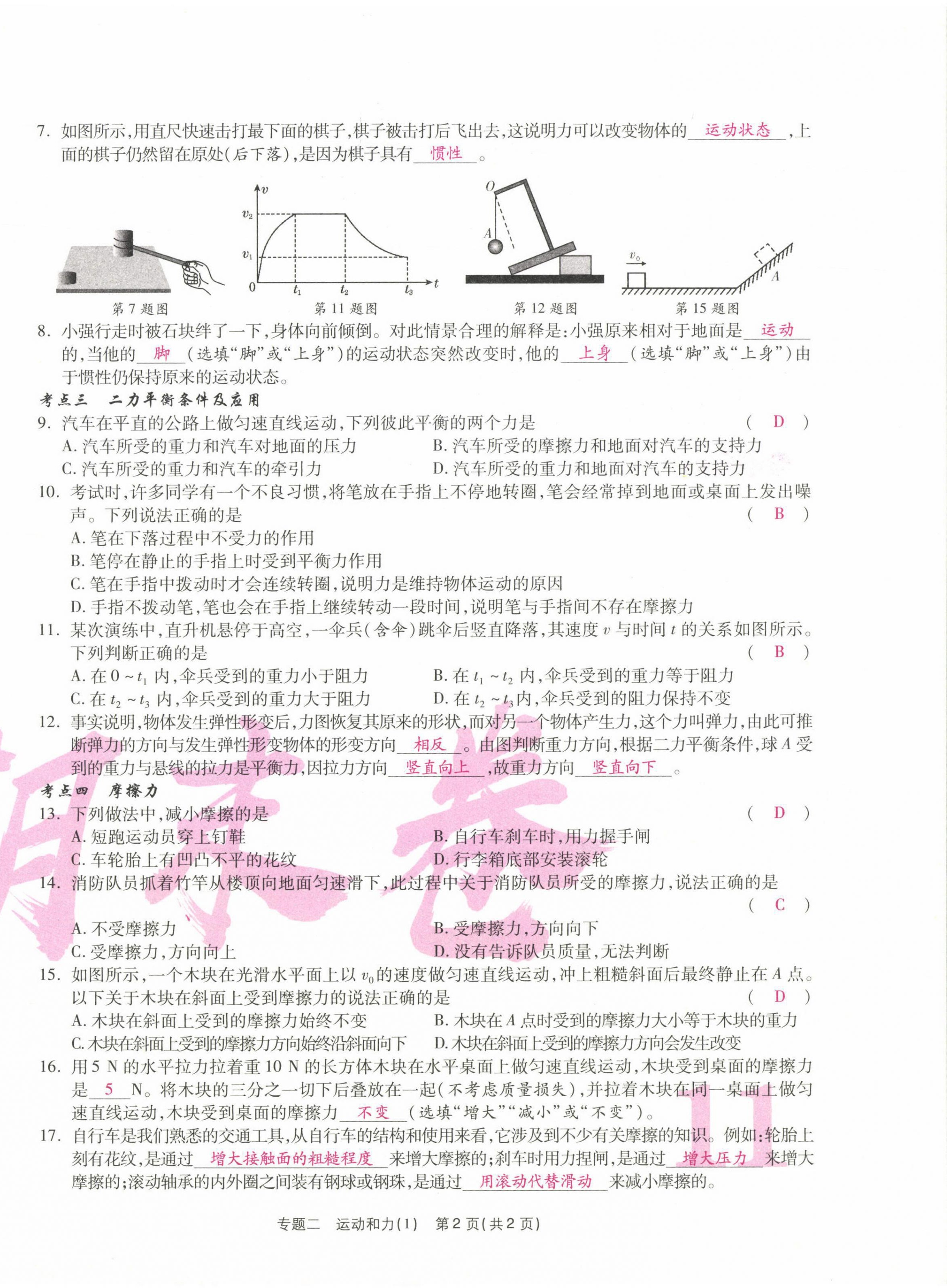 2021年本土期末卷八年級(jí)物理下冊(cè)人教版 第22頁