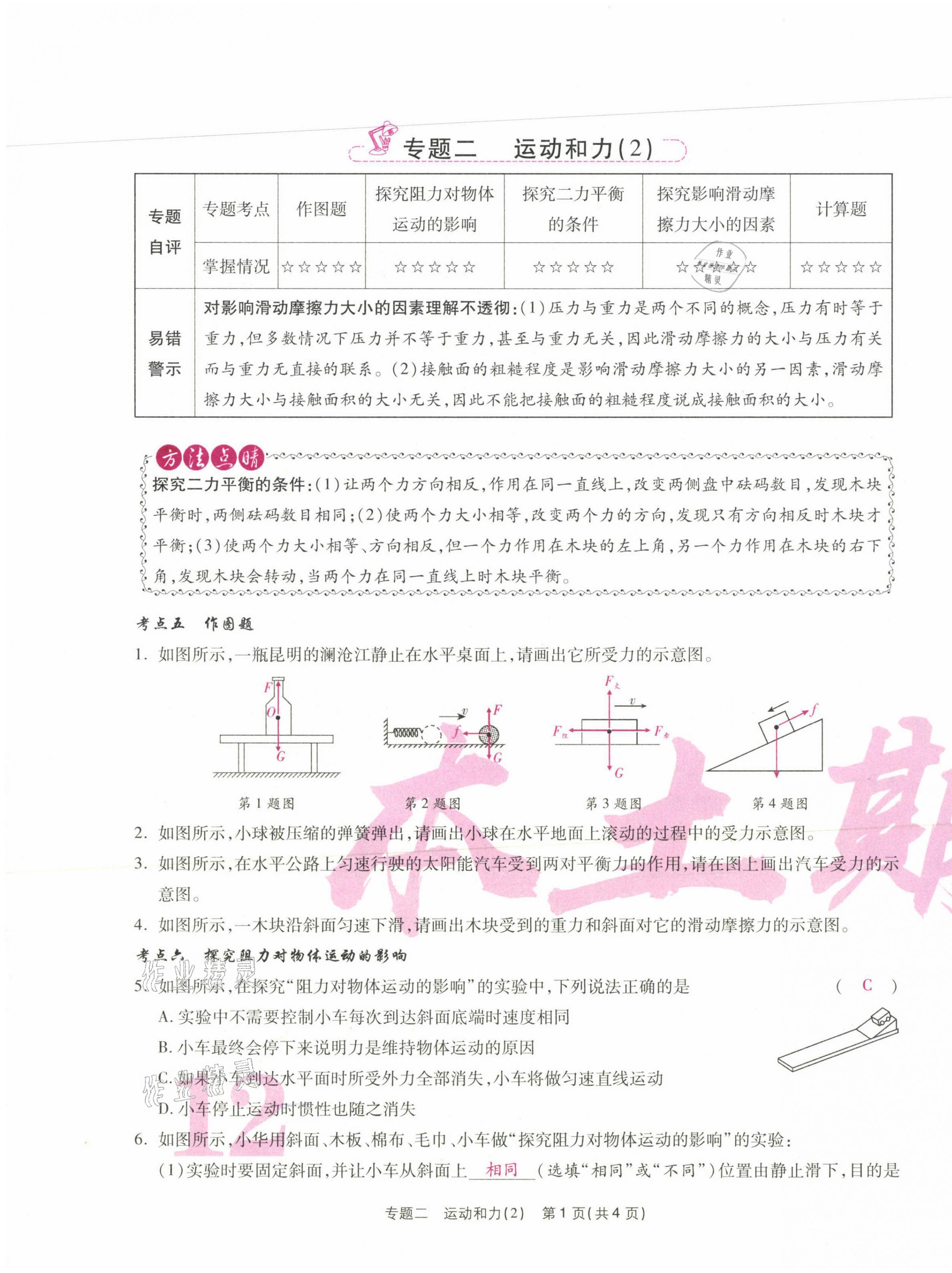 2021年本土期末卷八年級(jí)物理下冊(cè)人教版 第23頁(yè)