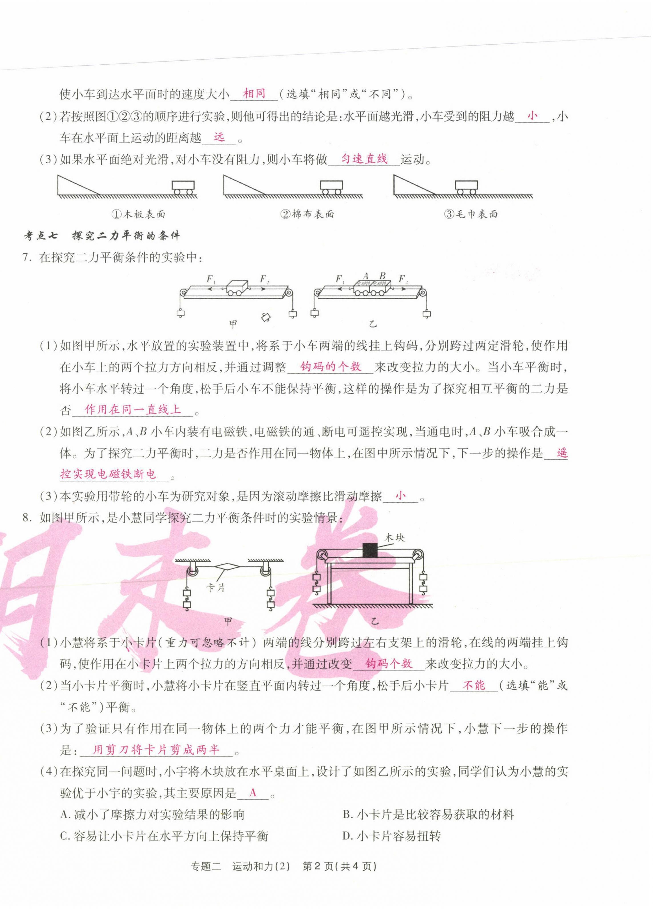 2021年本土期末卷八年級(jí)物理下冊(cè)人教版 第24頁(yè)
