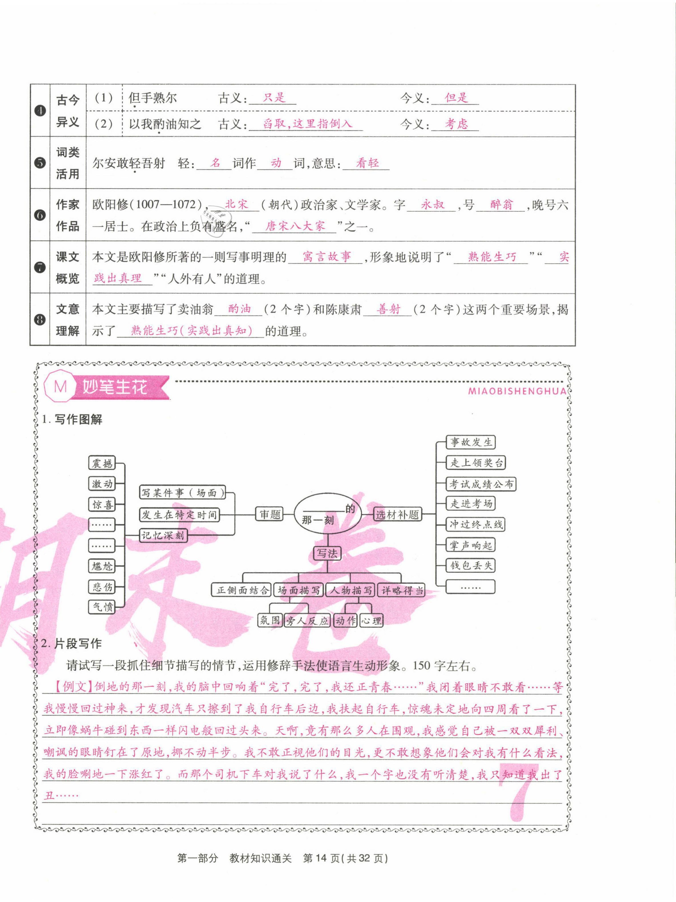 2021年云南本土期末卷七年級語文下冊人教版 第14頁