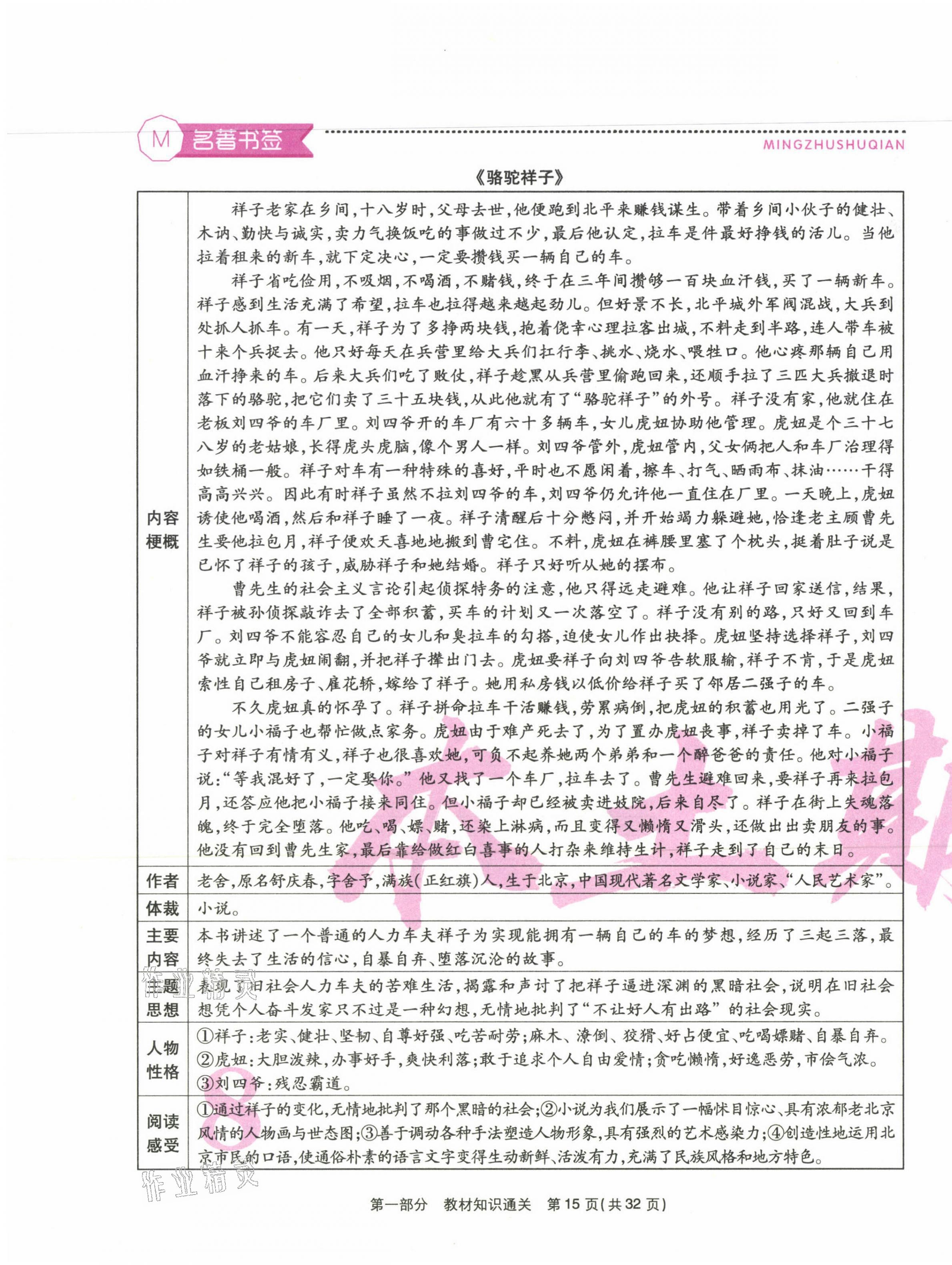 2021年云南本土期末卷七年級(jí)語文下冊(cè)人教版 第15頁