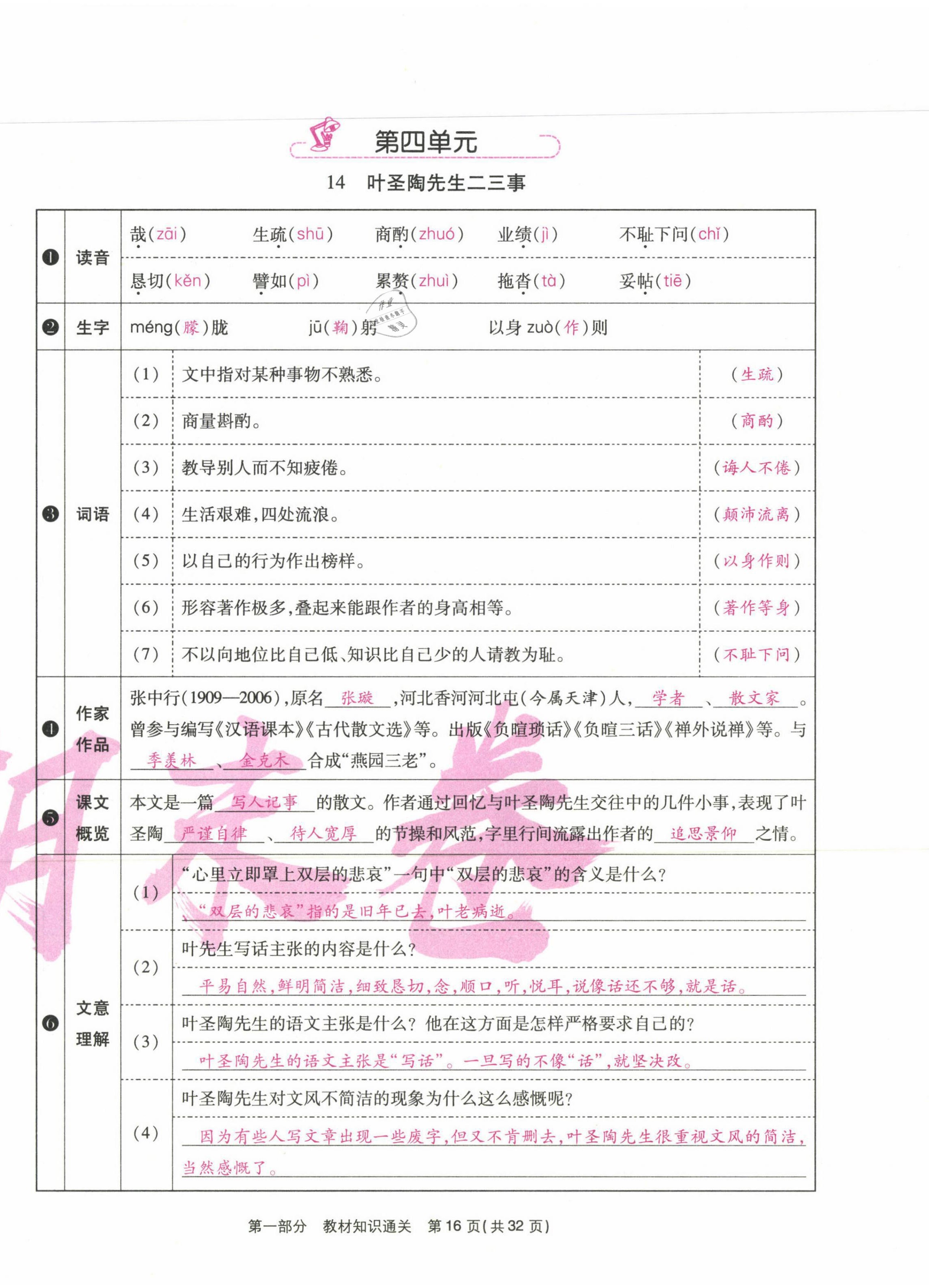 2021年云南本土期末卷七年級語文下冊人教版 第16頁