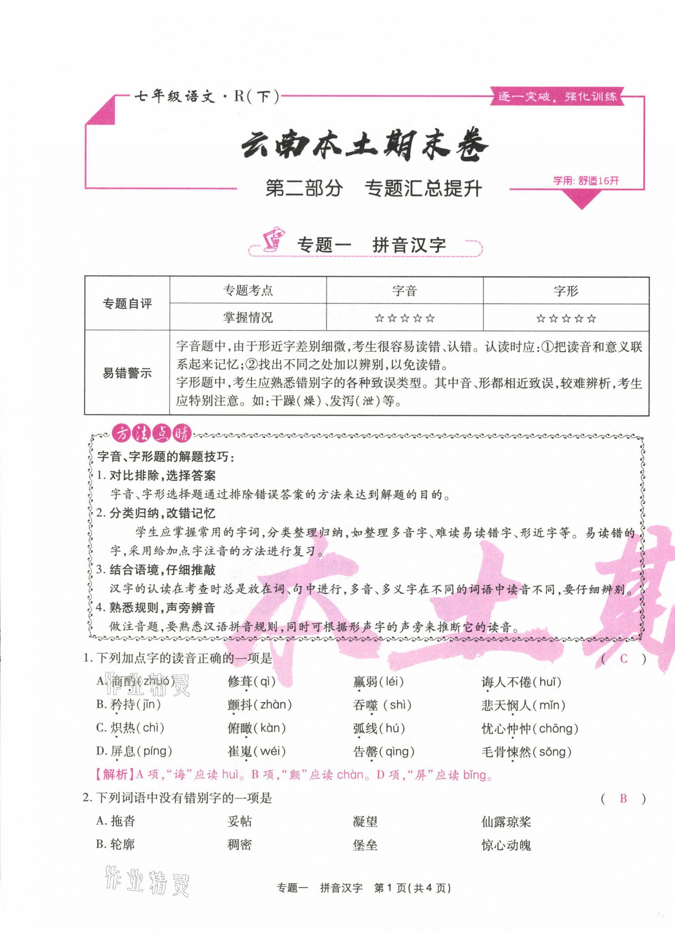 2021年云南本土期末卷七年級(jí)語(yǔ)文下冊(cè)人教版 第33頁(yè)