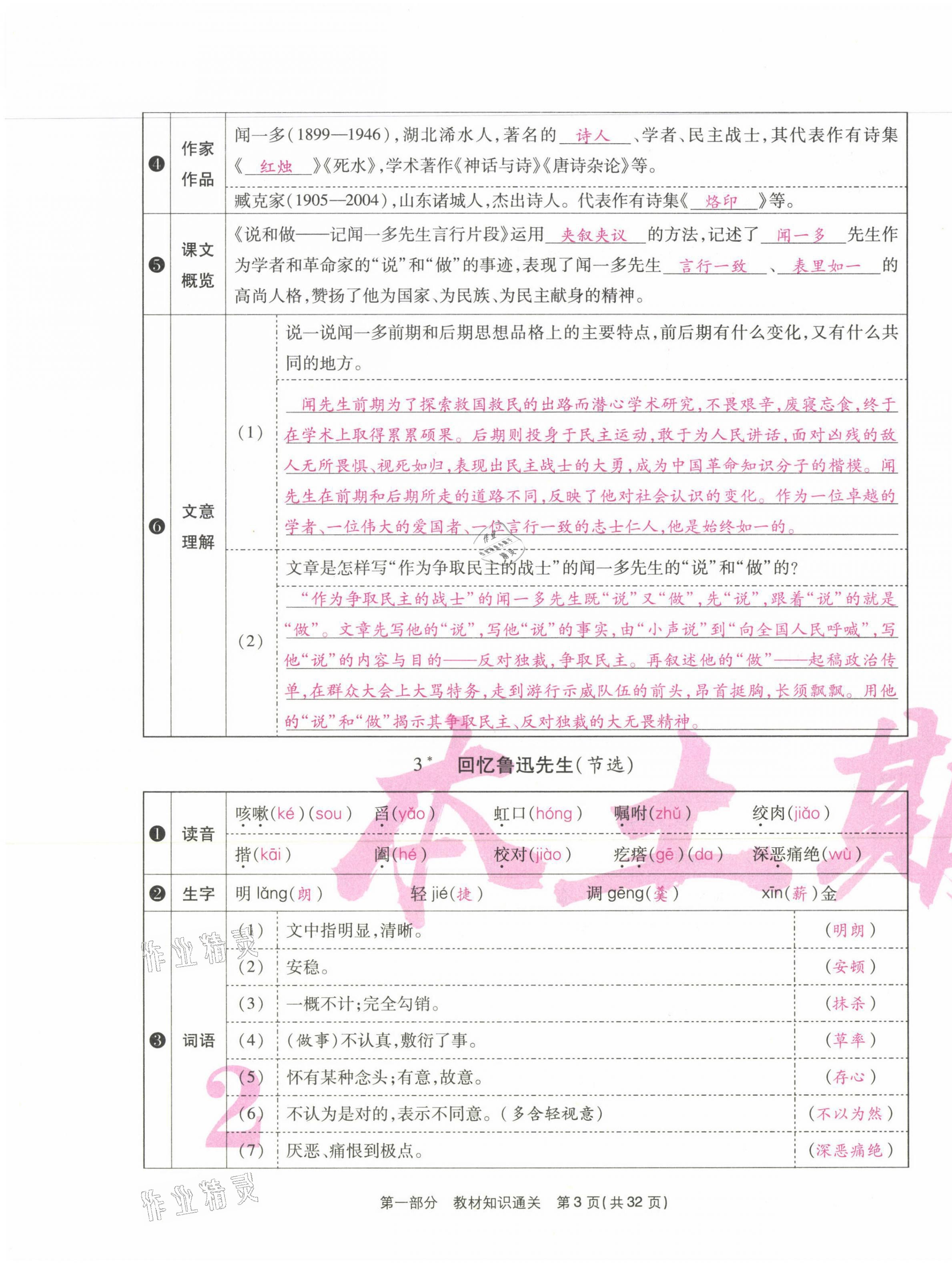 2021年云南本土期末卷七年級語文下冊人教版 第3頁
