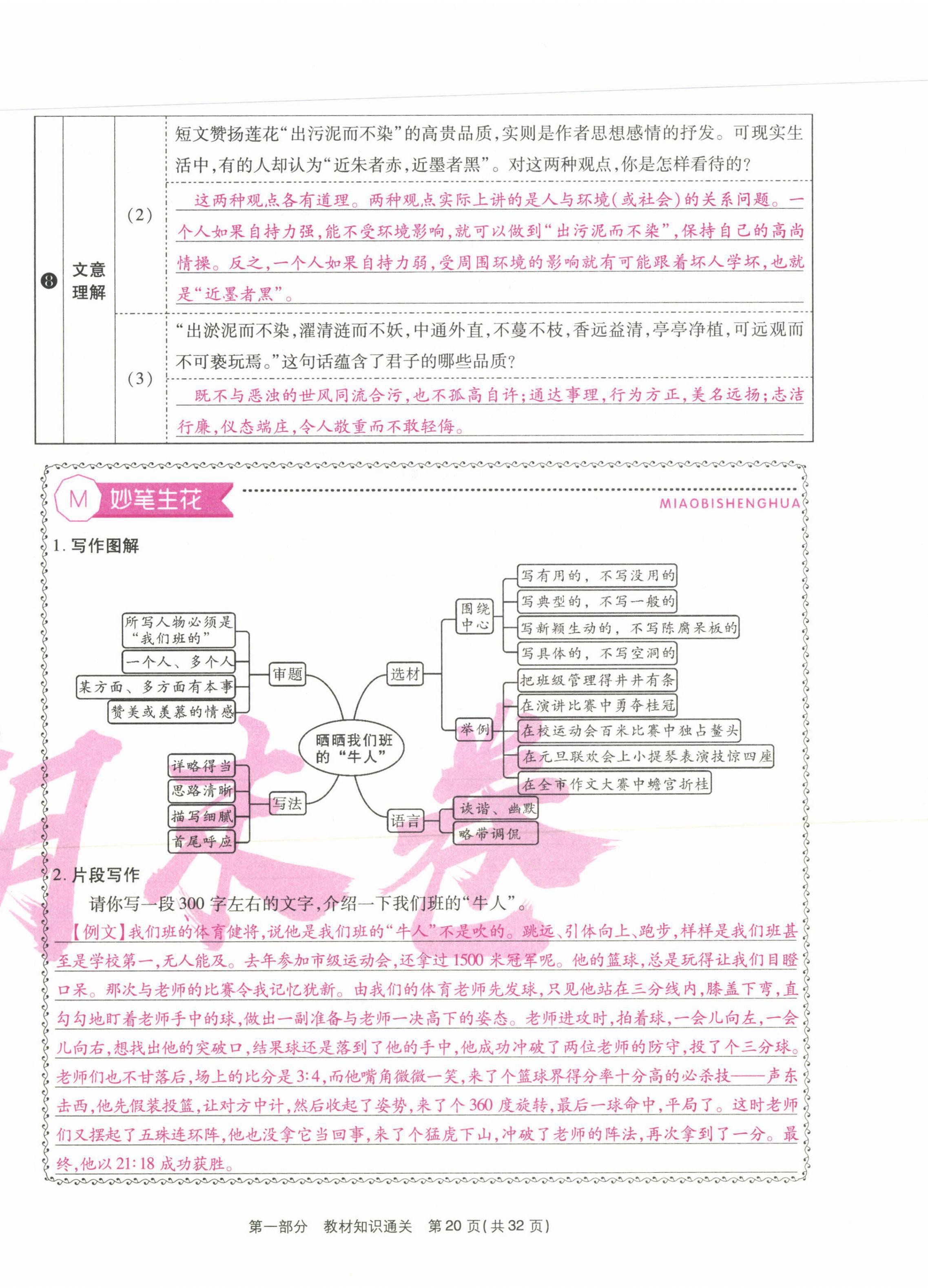 2021年云南本土期末卷七年級語文下冊人教版 第20頁