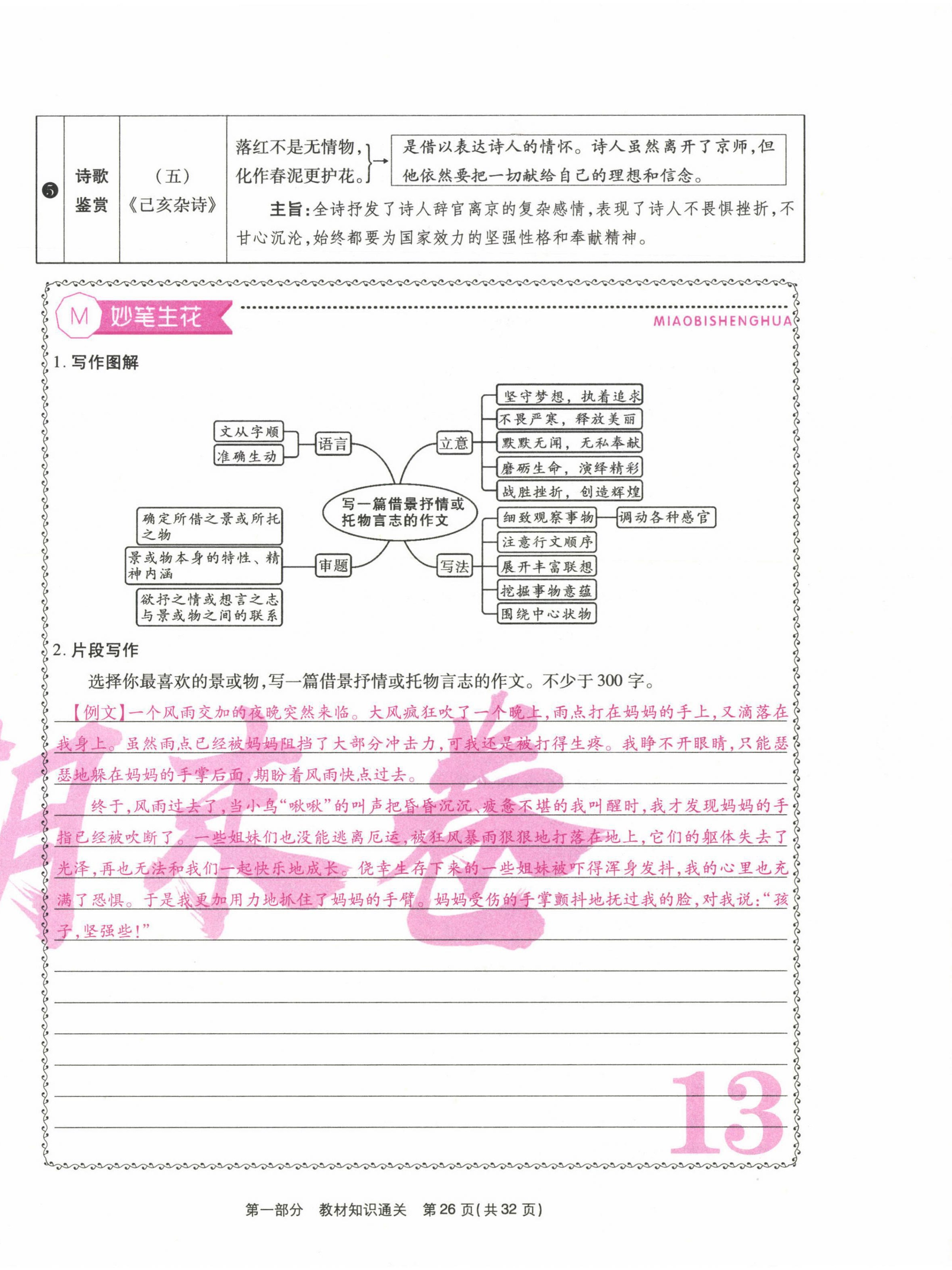 2021年云南本土期末卷七年級(jí)語(yǔ)文下冊(cè)人教版 第26頁(yè)