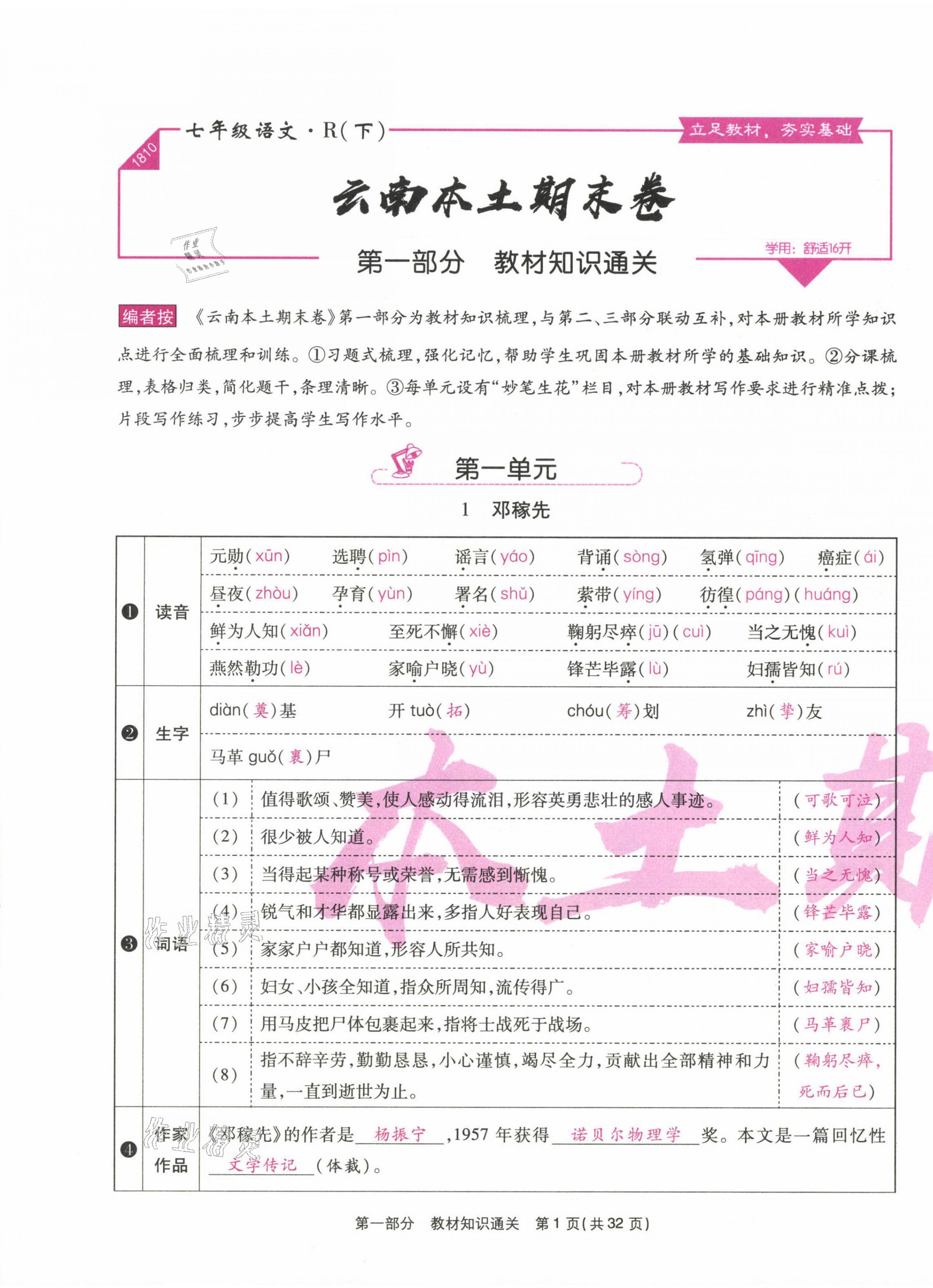 2021年云南本土期末卷七年級語文下冊人教版 第1頁