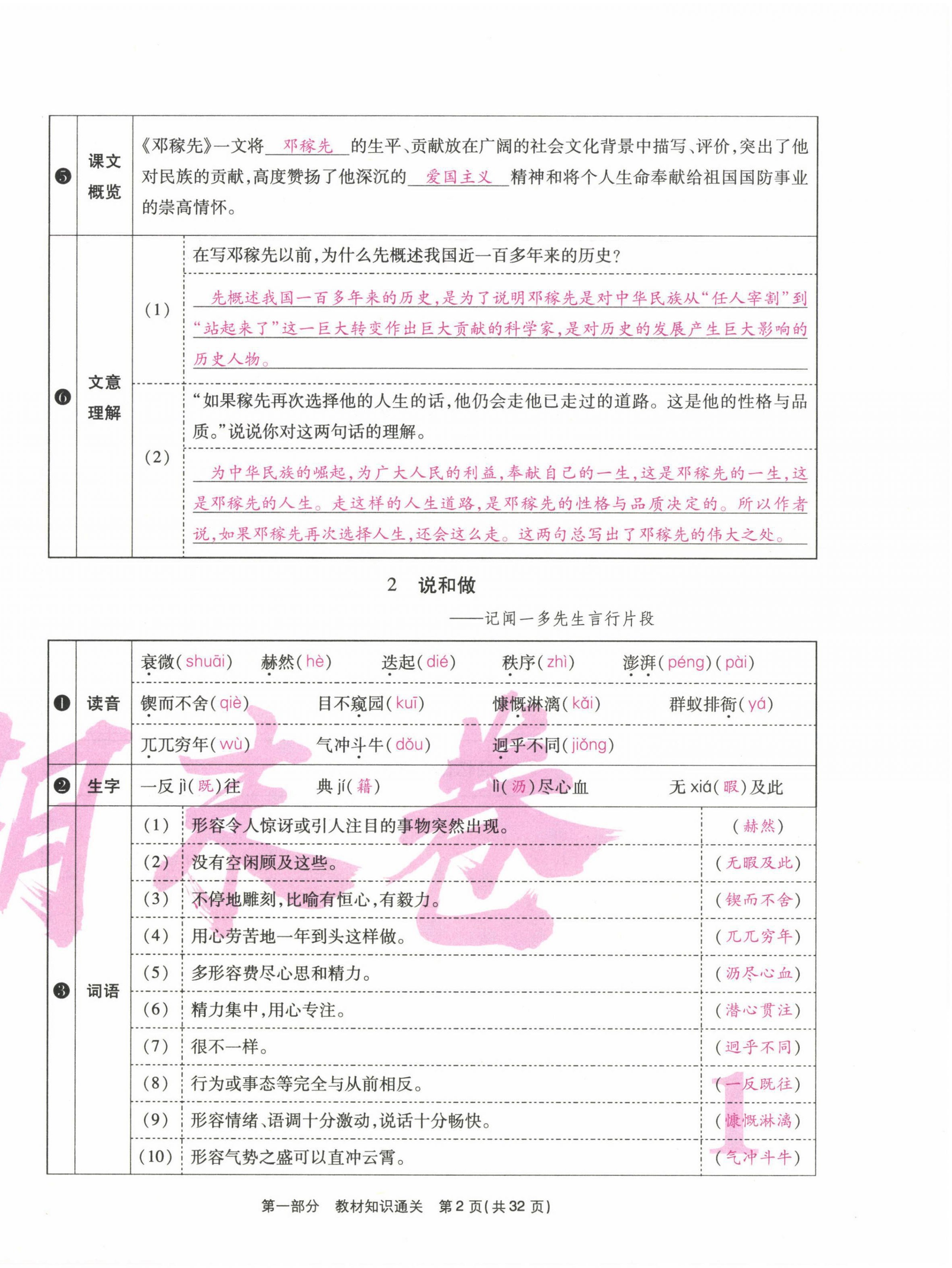 2021年云南本土期末卷七年级语文下册人教版 第2页