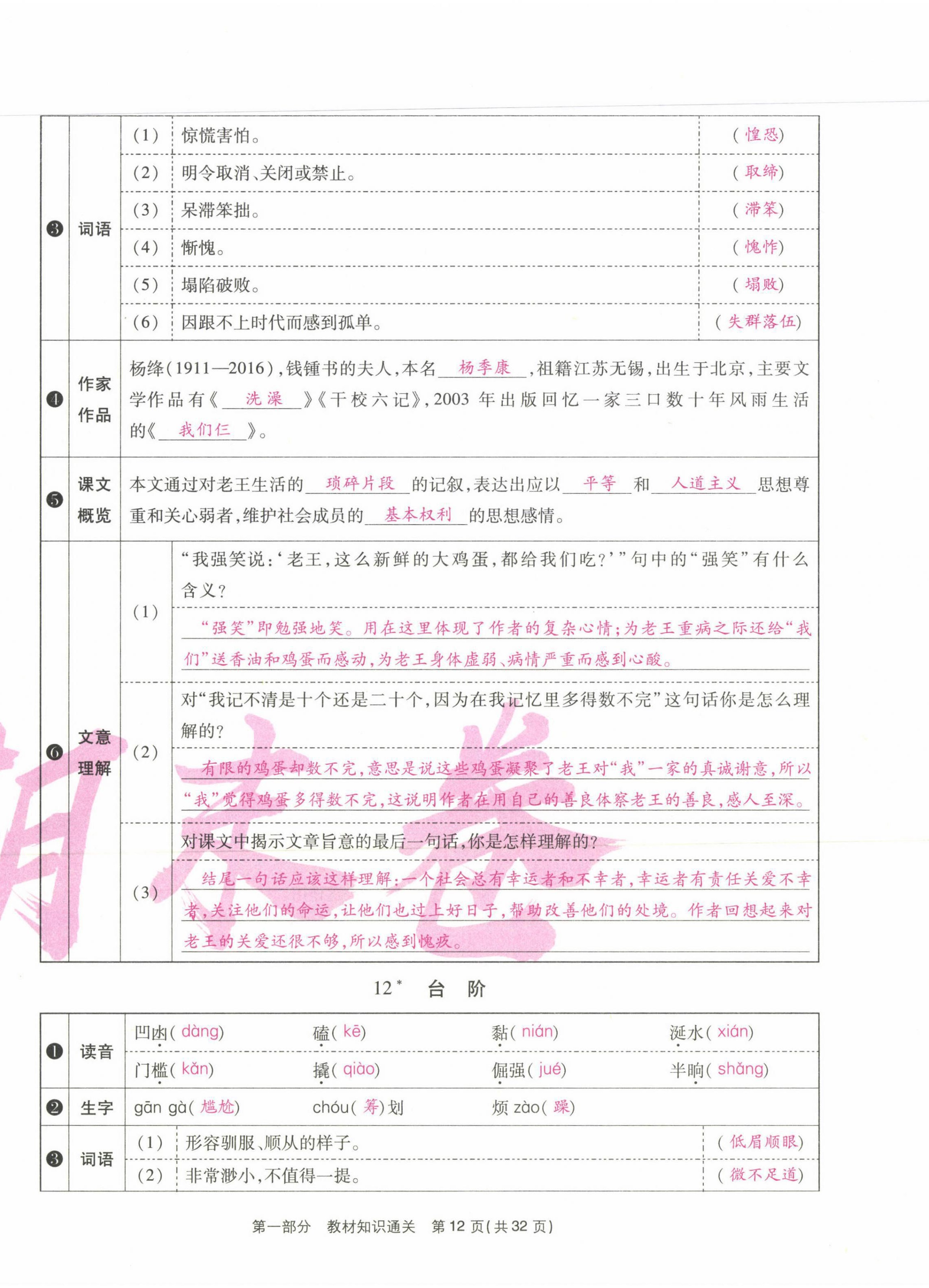 2021年云南本土期末卷七年級(jí)語(yǔ)文下冊(cè)人教版 第12頁(yè)