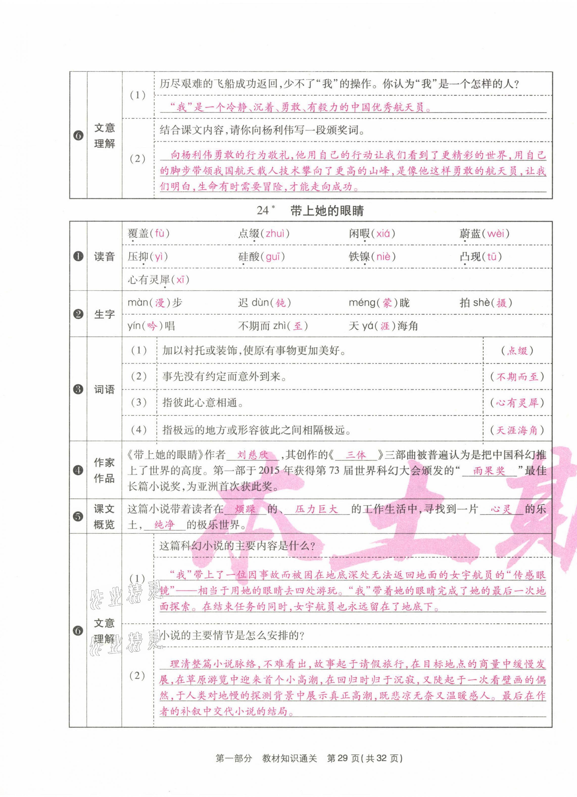 2021年云南本土期末卷七年級語文下冊人教版 第29頁