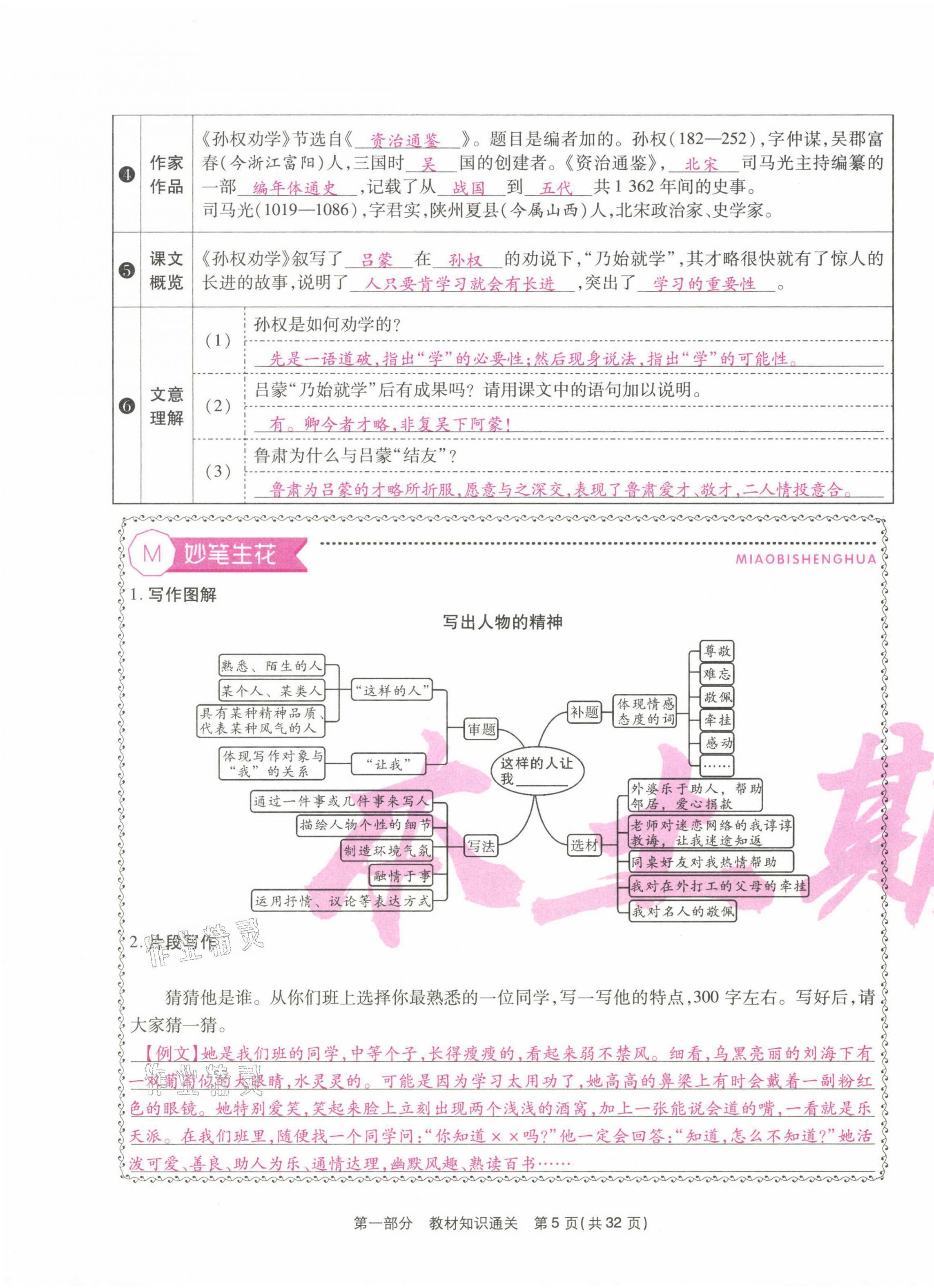 2021年云南本土期末卷七年級語文下冊人教版 第5頁