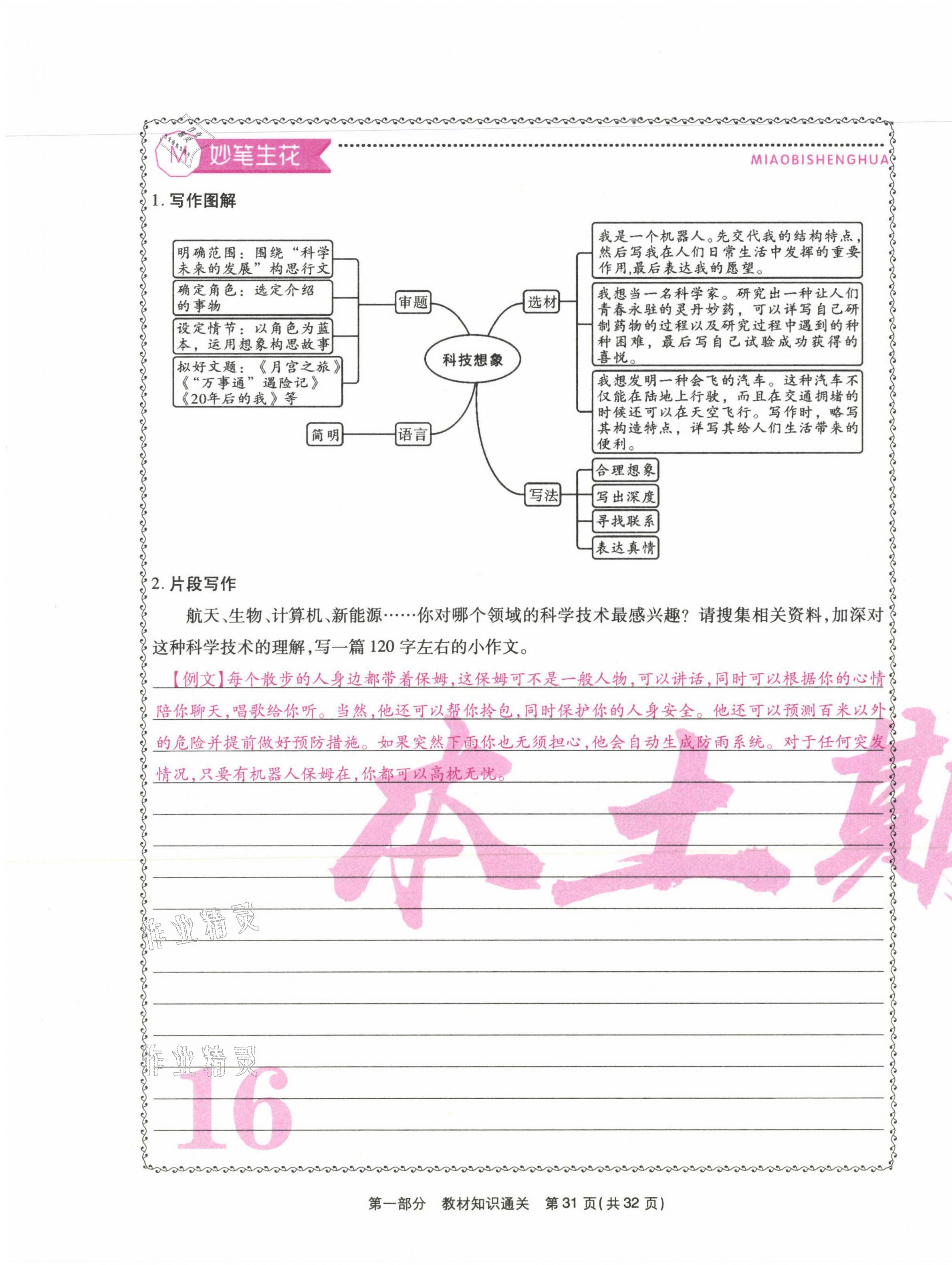 2021年云南本土期末卷七年級語文下冊人教版 第31頁