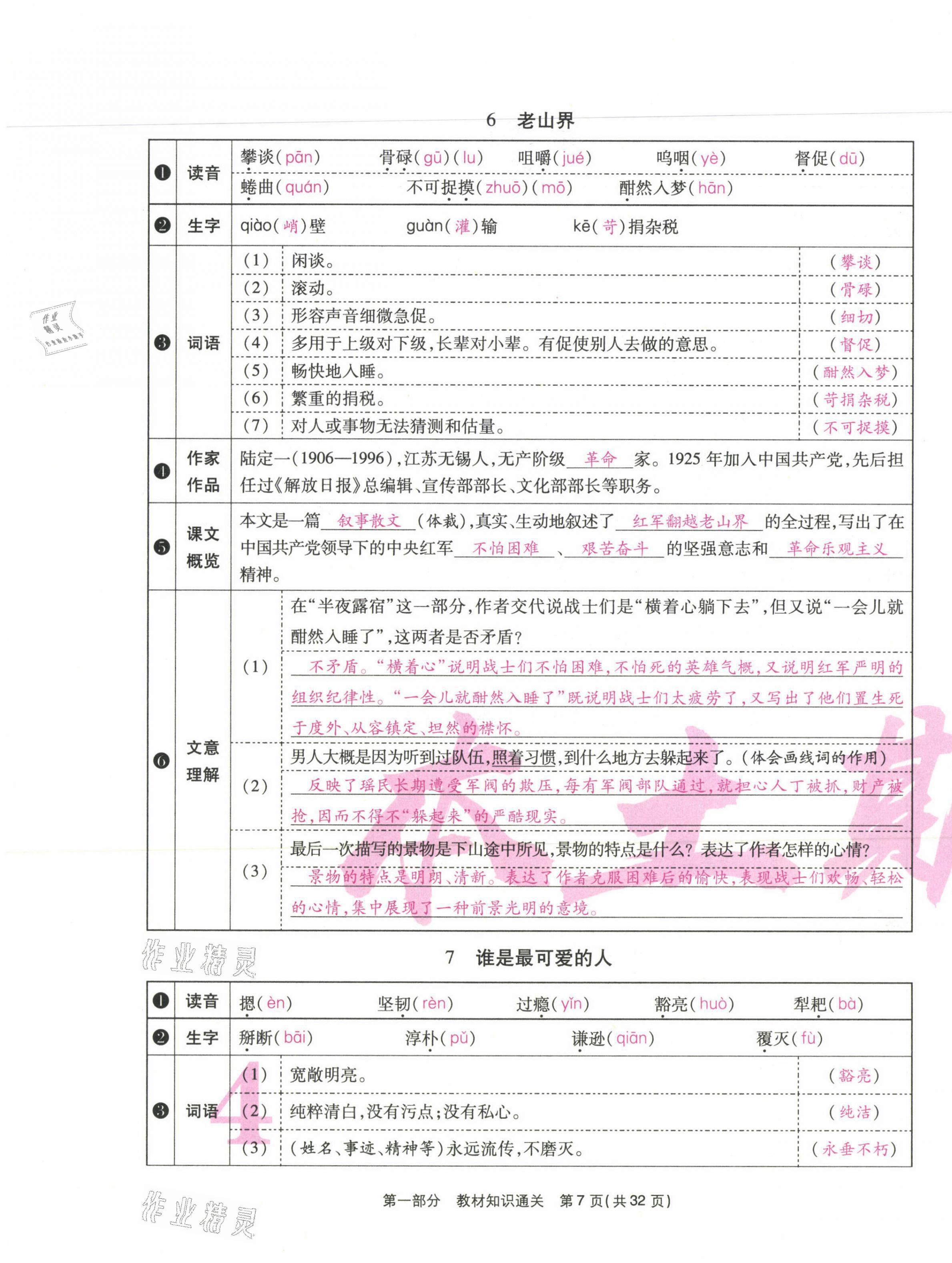 2021年云南本土期末卷七年級語文下冊人教版 第7頁