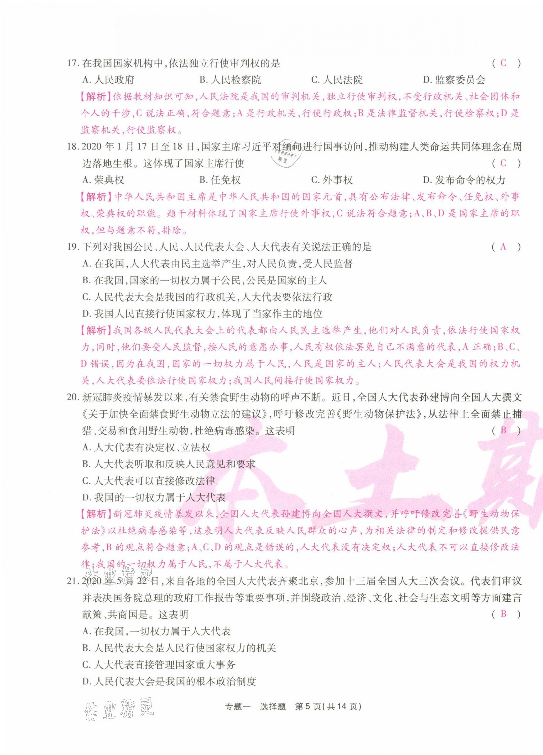 2021年云南本土期末卷八年级道德与法治下册人教版&nbsp;第21页