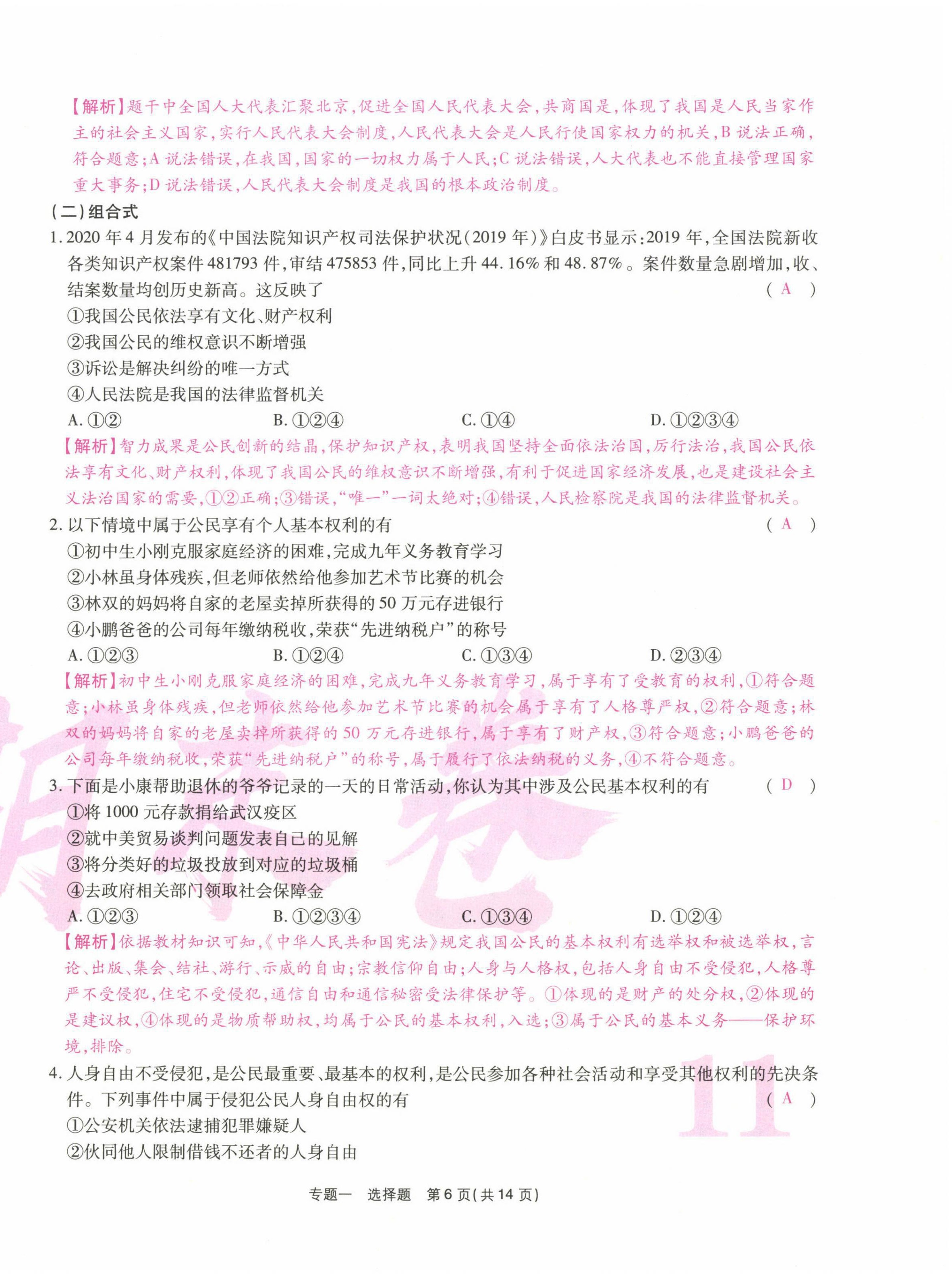 2021年云南本土期末卷八年级道德与法治下册人教版&nbsp;第22页