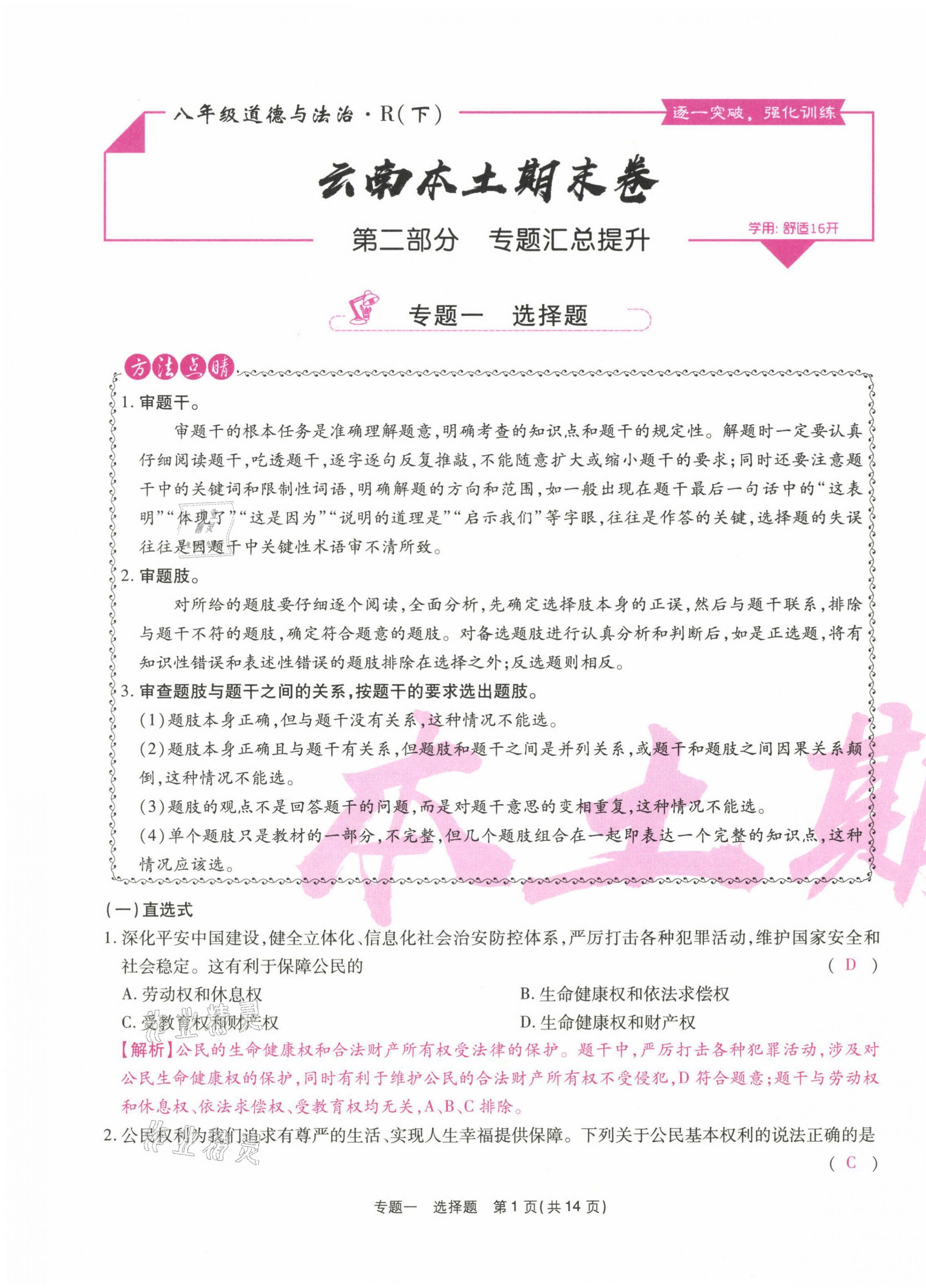 2021年云南本土期末卷八年级道德与法治下册人教版&nbsp;第17页