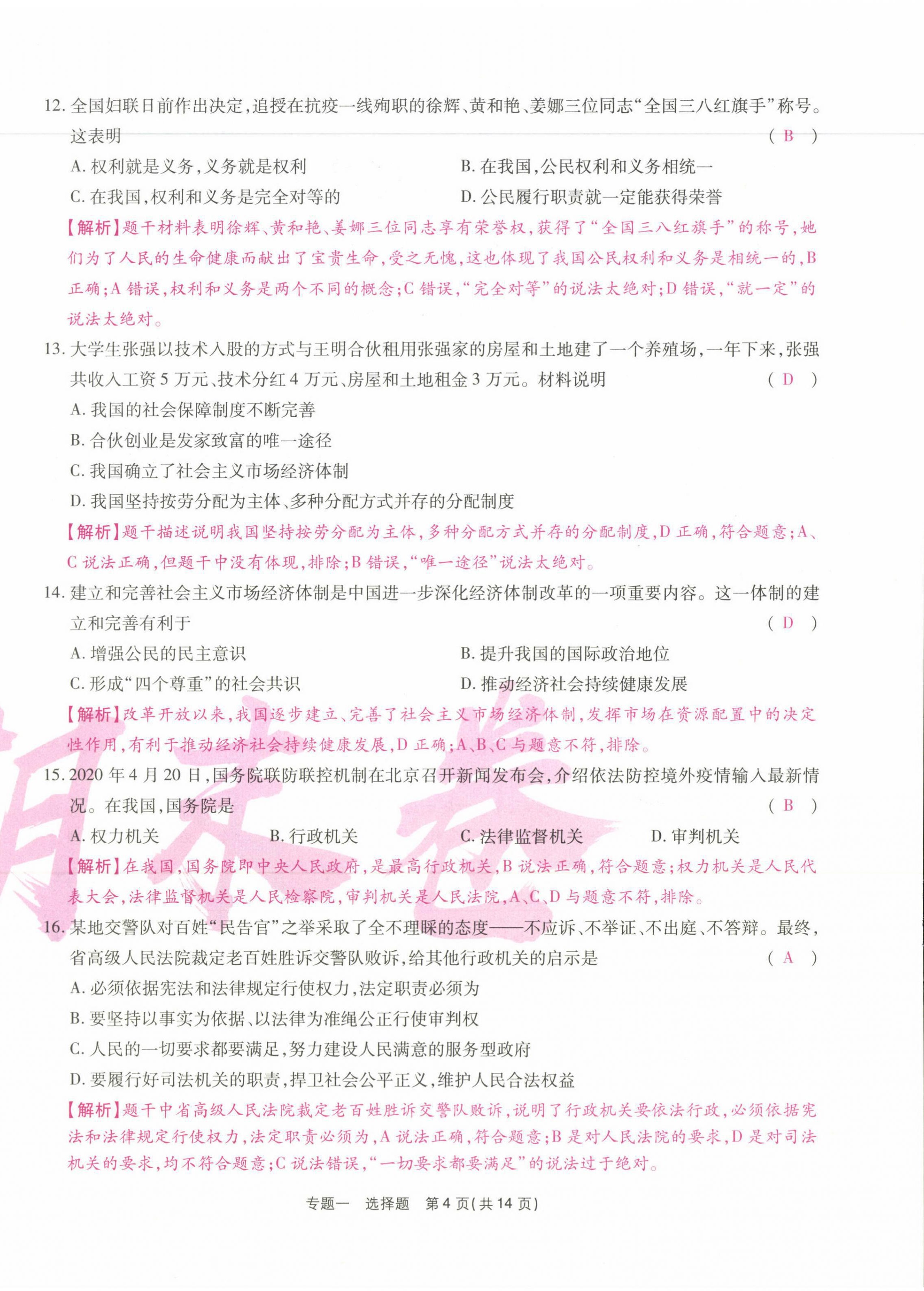 2021年云南本土期末卷八年级道德与法治下册人教版&nbsp;第20页