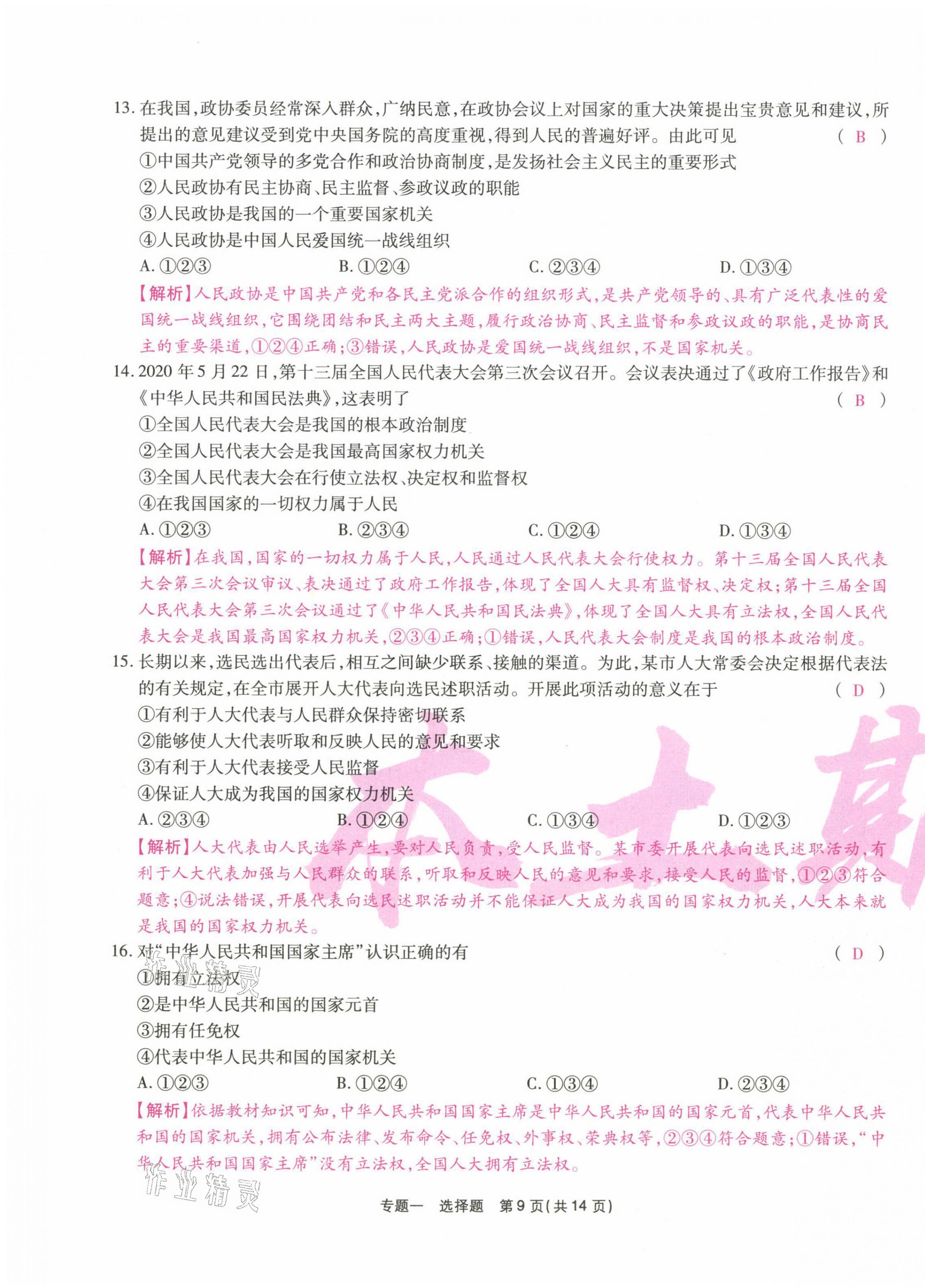 2021年云南本土期末卷八年级道德与法治下册人教版&nbsp;第25页