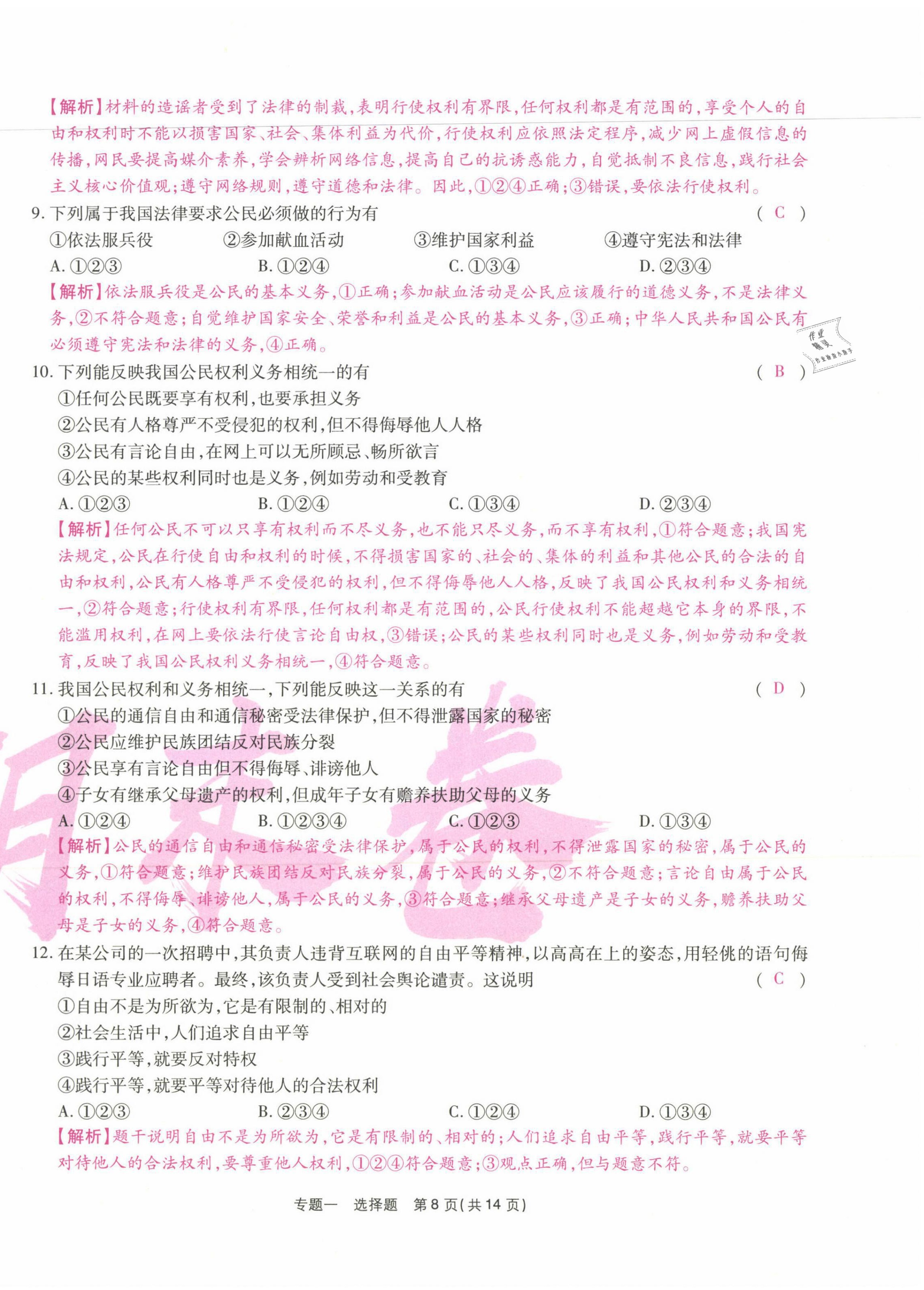 2021年云南本土期末卷八年级道德与法治下册人教版&nbsp;第24页