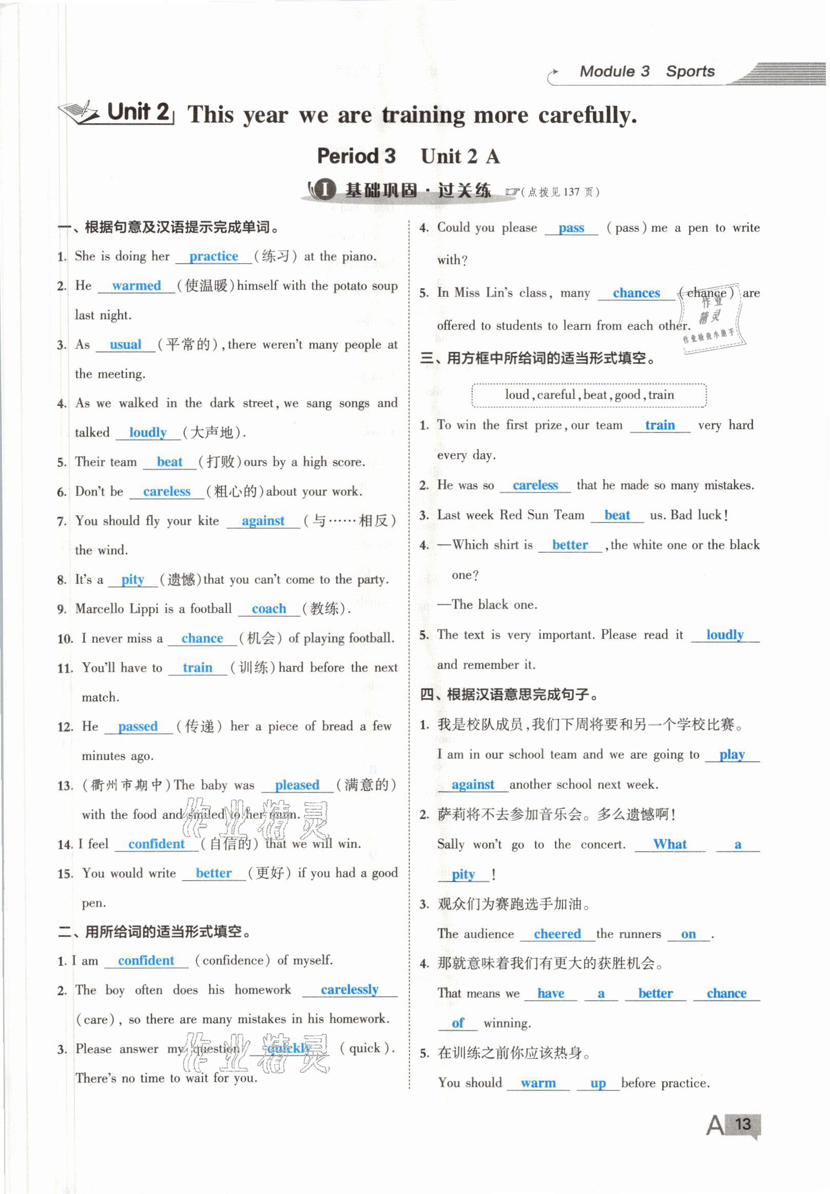 2021年綜合應(yīng)用創(chuàng)新題典中點八年級英語上冊外研版浙江專版 參考答案第25頁