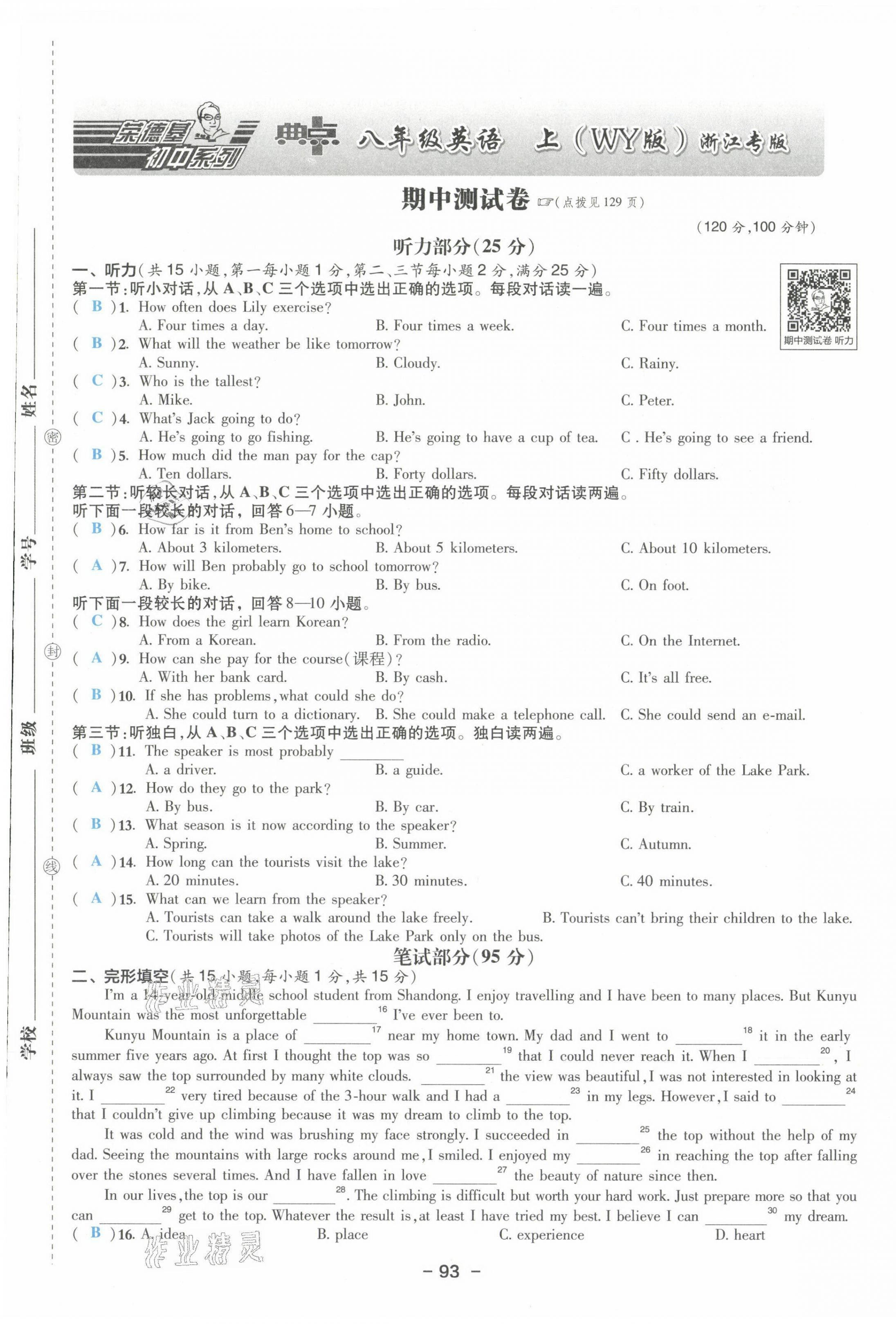 2021年綜合應(yīng)用創(chuàng)新題典中點(diǎn)八年級英語上冊外研版浙江專版 參考答案第50頁