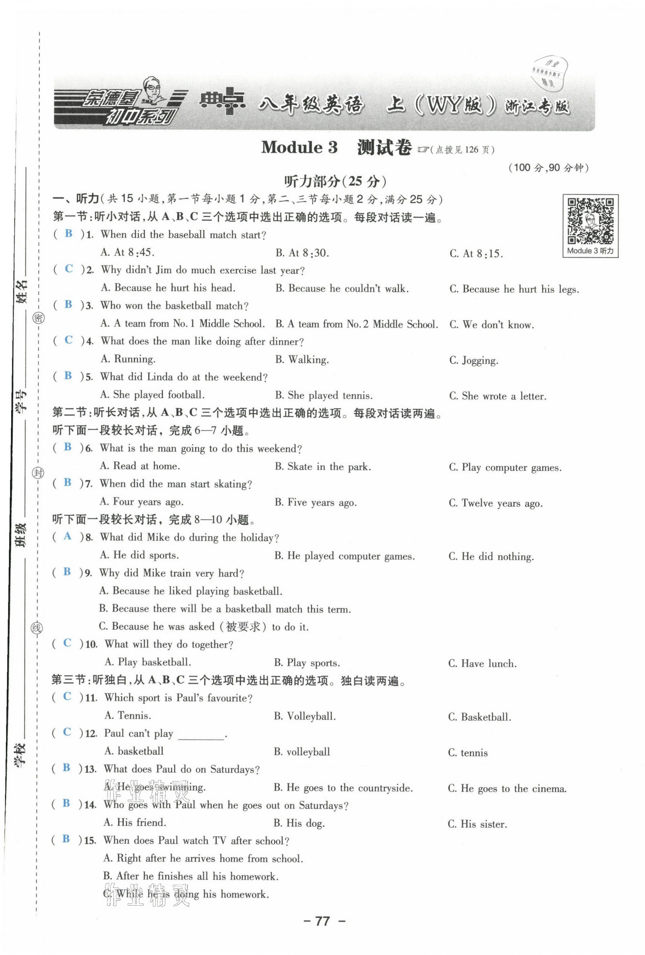 2021年綜合應用創(chuàng)新題典中點八年級英語上冊外研版浙江專版 參考答案第18頁