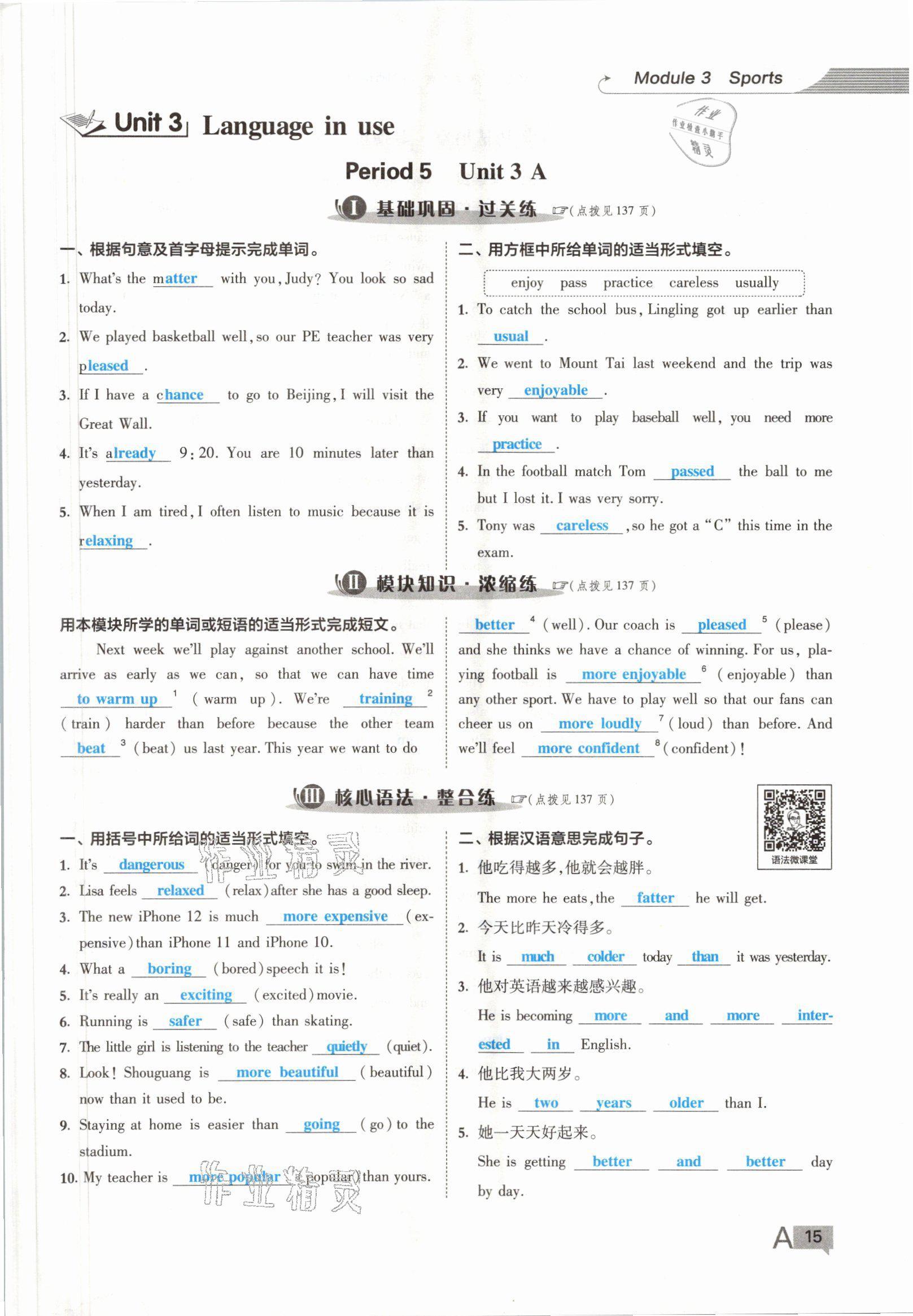 2021年綜合應(yīng)用創(chuàng)新題典中點(diǎn)八年級(jí)英語上冊(cè)外研版浙江專版 參考答案第29頁