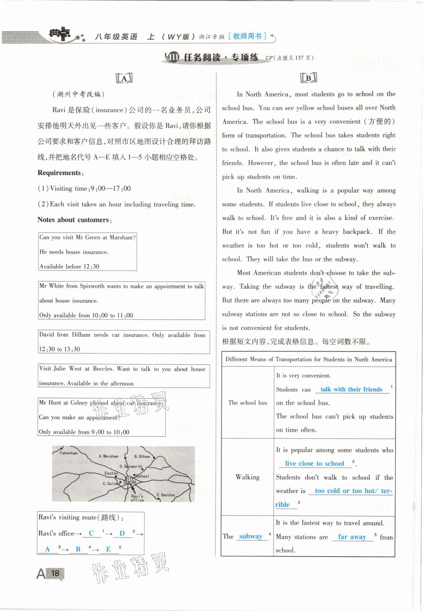 2021年綜合應用創(chuàng)新題典中點八年級英語上冊外研版浙江專版 參考答案第35頁