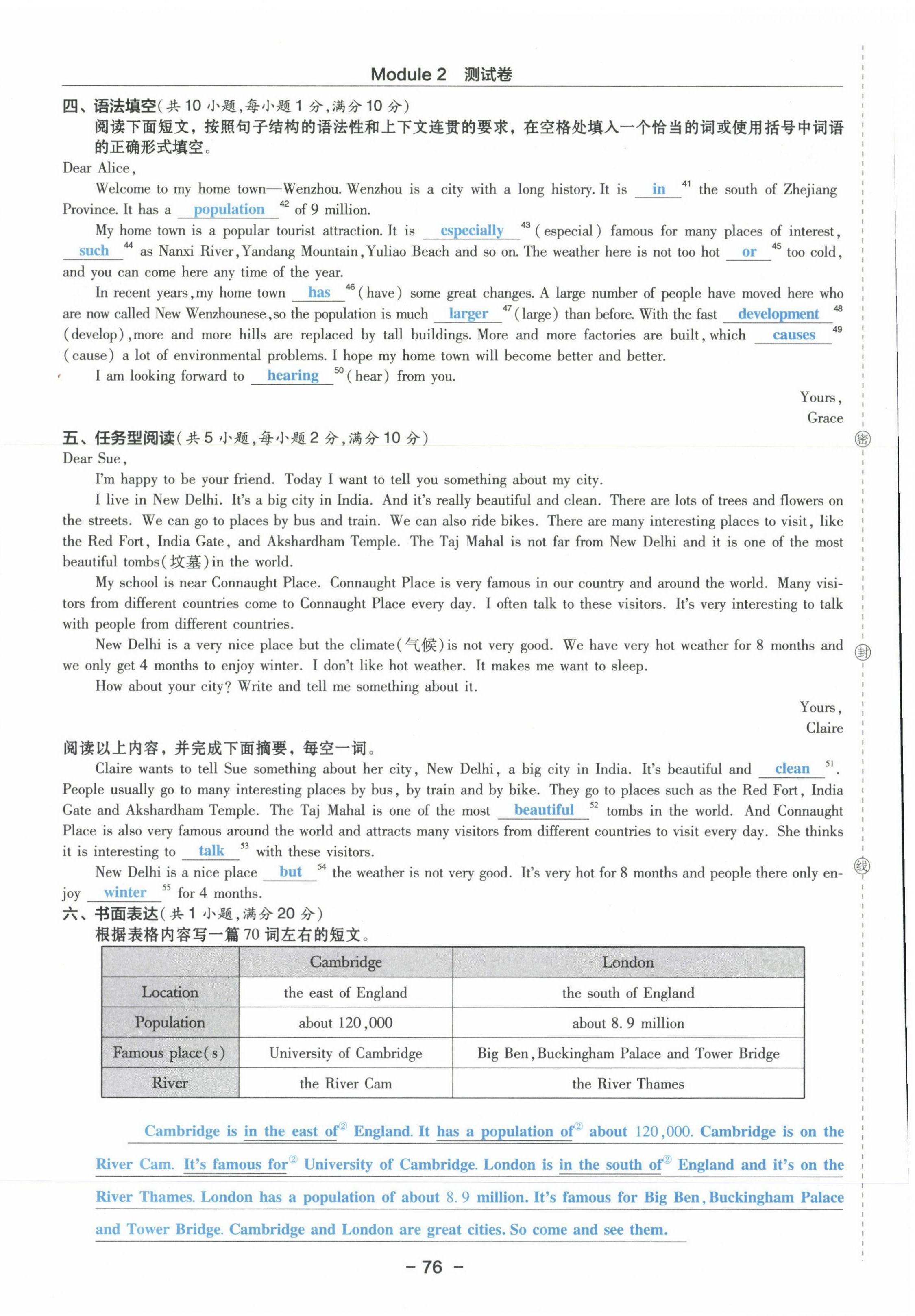 2021年綜合應(yīng)用創(chuàng)新題典中點八年級英語上冊外研版浙江專版 參考答案第16頁