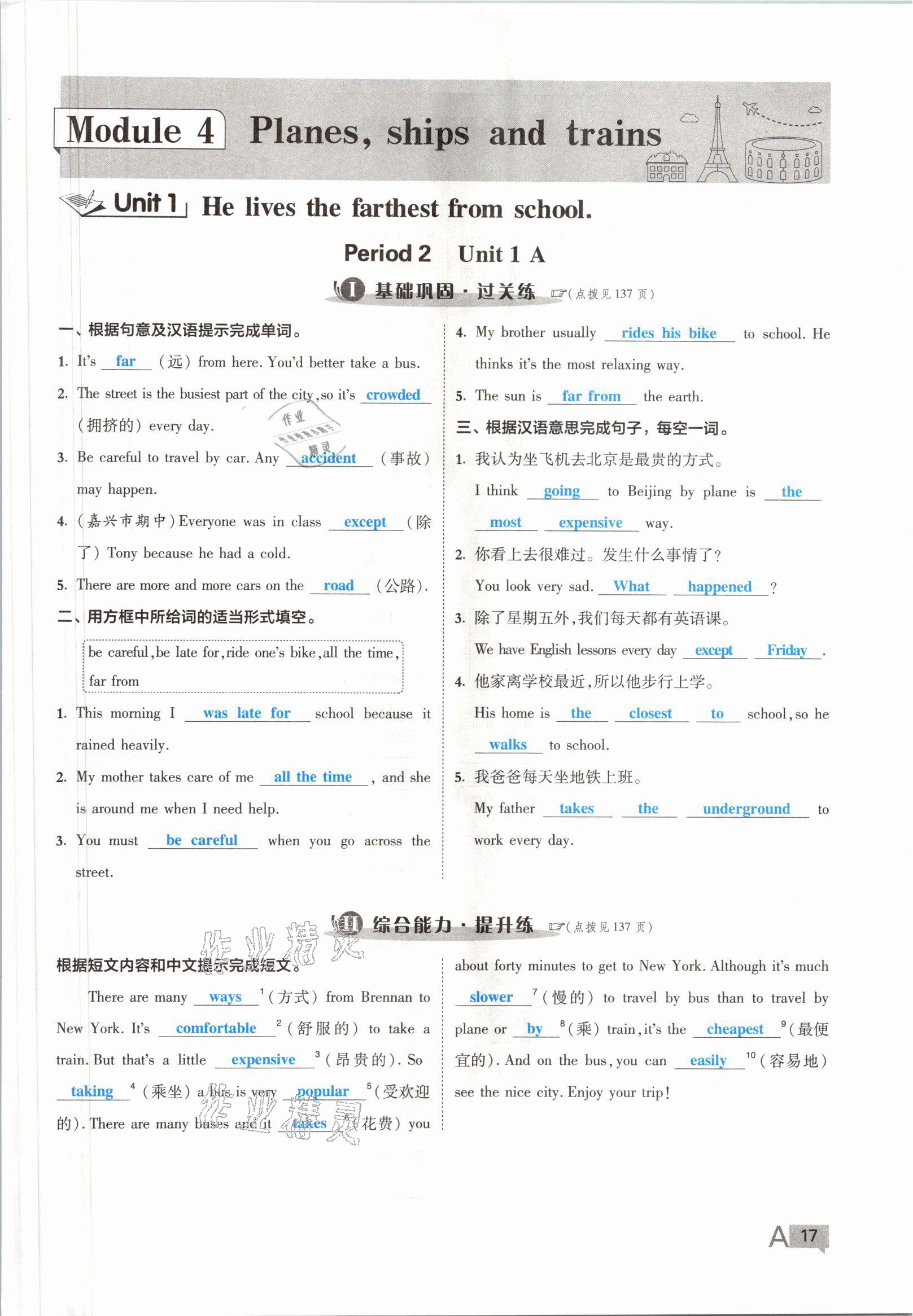 2021年綜合應(yīng)用創(chuàng)新題典中點(diǎn)八年級(jí)英語(yǔ)上冊(cè)外研版浙江專版 參考答案第33頁(yè)