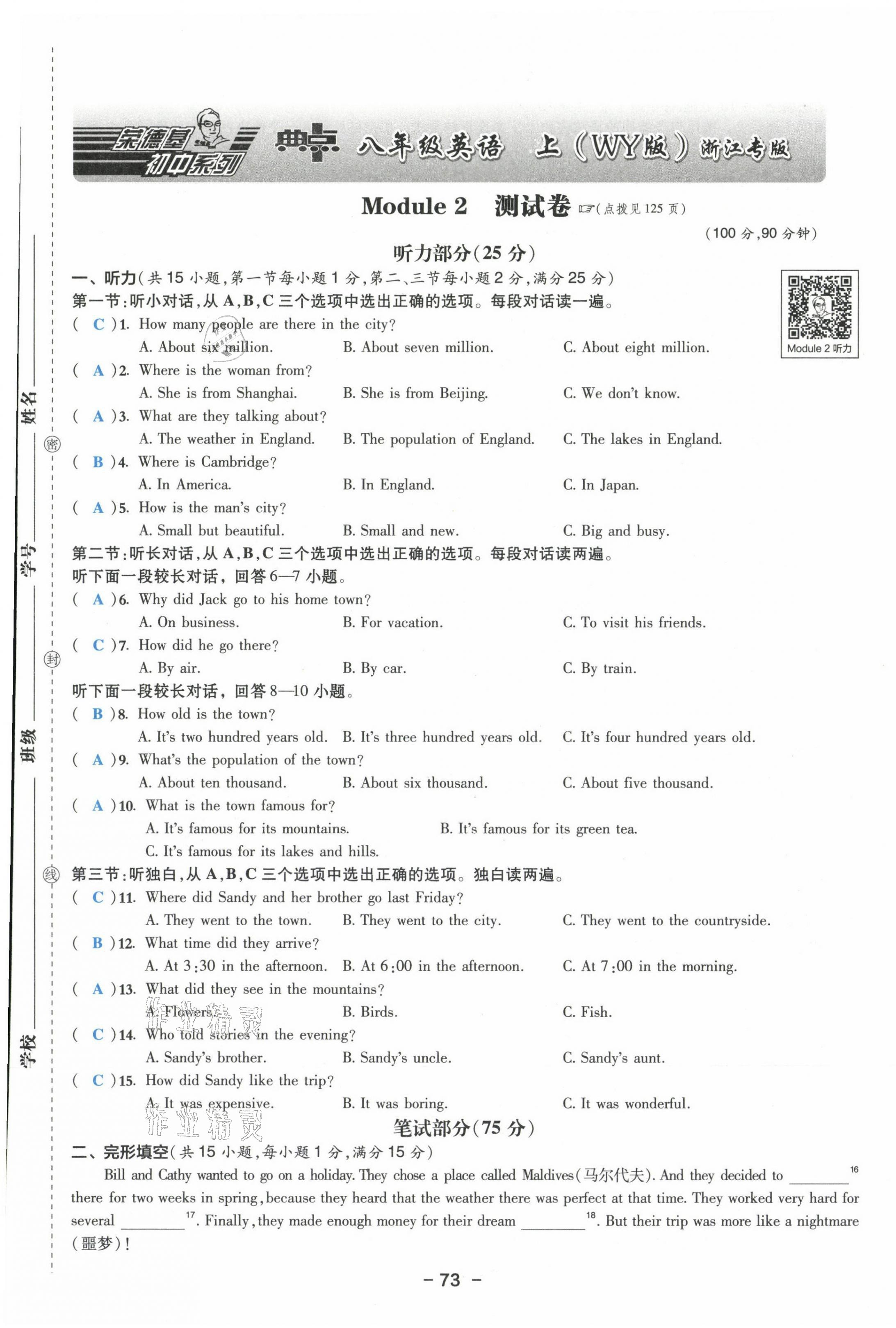 2021年綜合應(yīng)用創(chuàng)新題典中點(diǎn)八年級英語上冊外研版浙江專版 參考答案第10頁