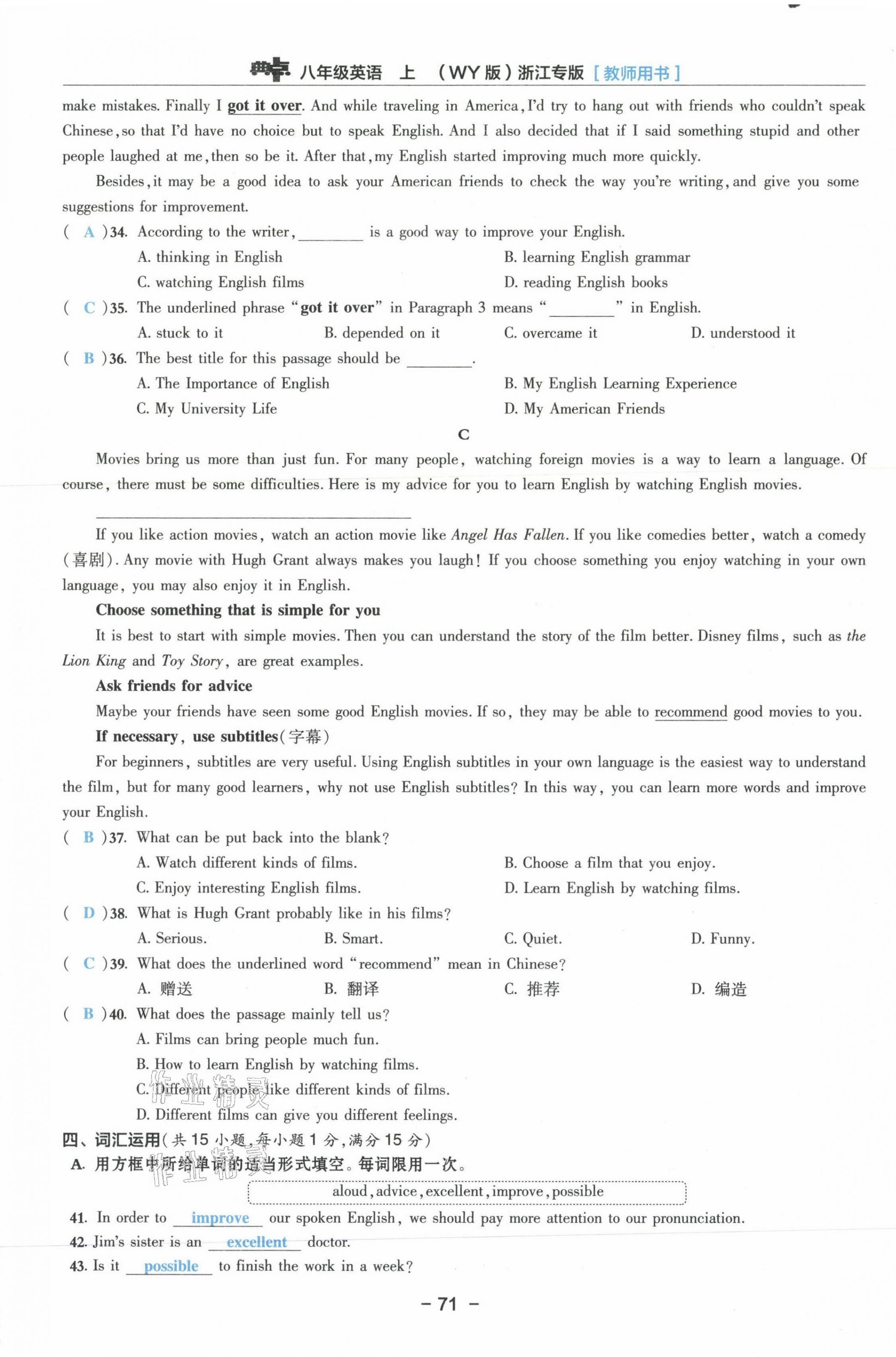 2021年綜合應(yīng)用創(chuàng)新題典中點八年級英語上冊外研版浙江專版 參考答案第6頁