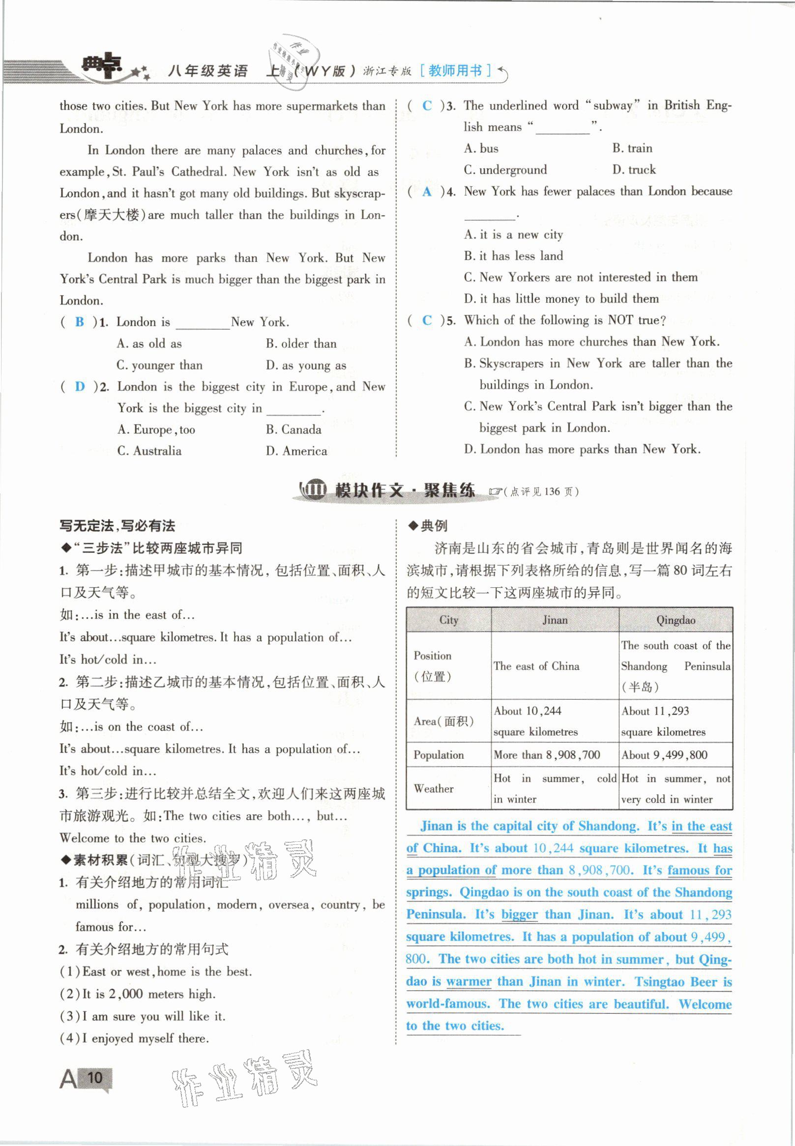 2021年綜合應(yīng)用創(chuàng)新題典中點八年級英語上冊外研版浙江專版 參考答案第19頁